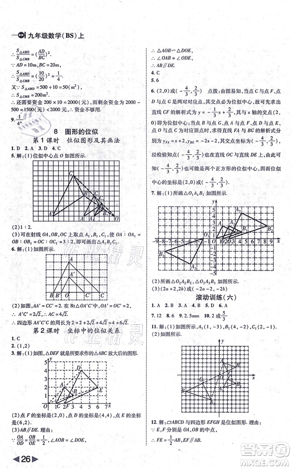 北方婦女兒童出版社2021勝券在握打好基礎(chǔ)作業(yè)本九年級數(shù)學上冊BS北師大版答案