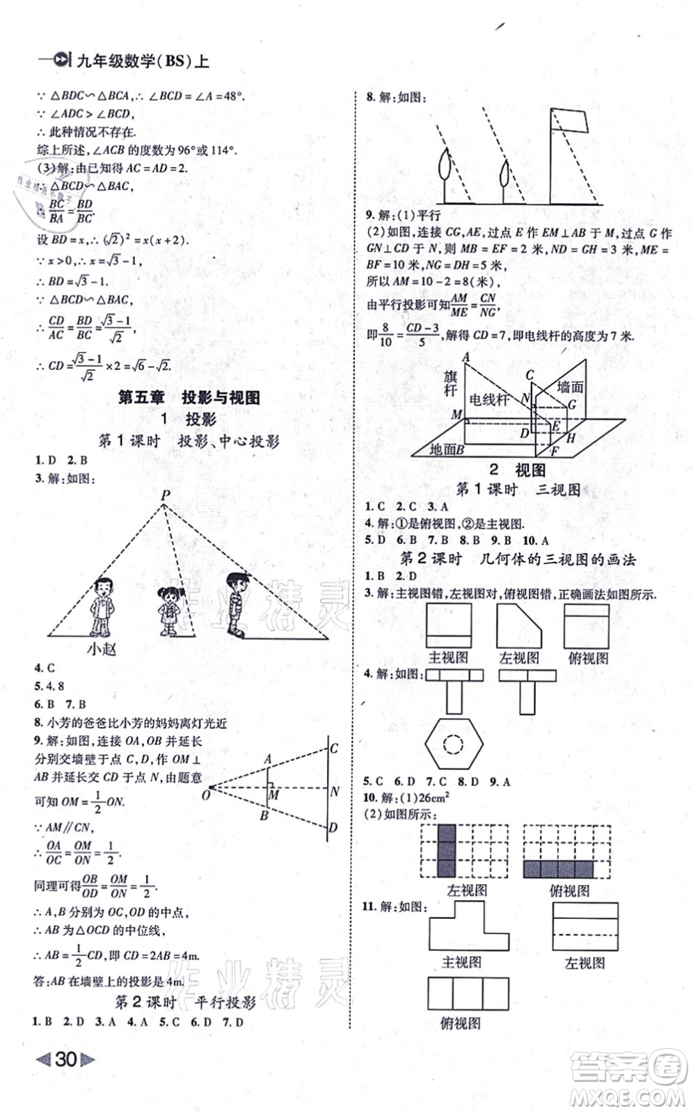 北方婦女兒童出版社2021勝券在握打好基礎(chǔ)作業(yè)本九年級數(shù)學上冊BS北師大版答案