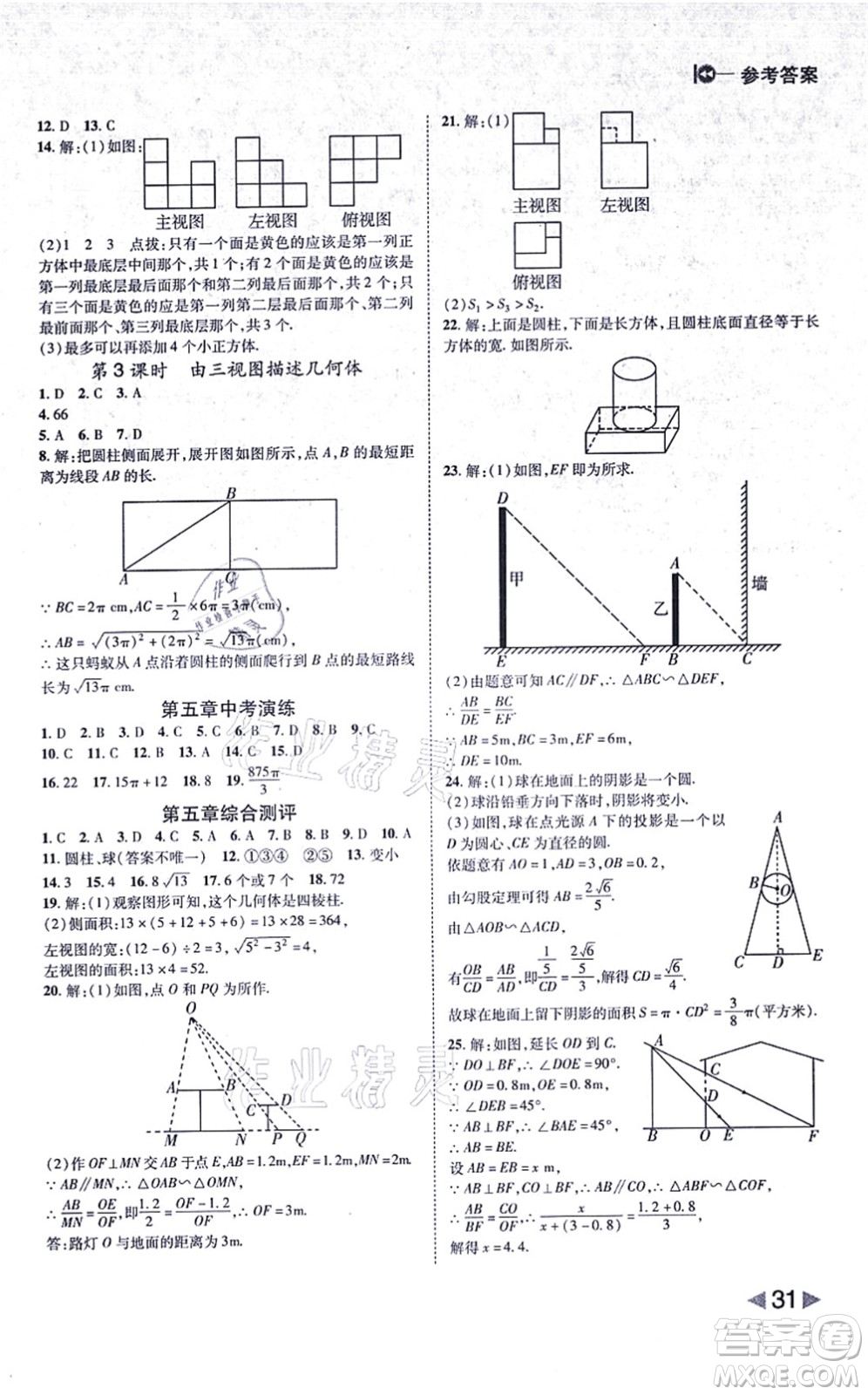 北方婦女兒童出版社2021勝券在握打好基礎(chǔ)作業(yè)本九年級數(shù)學上冊BS北師大版答案