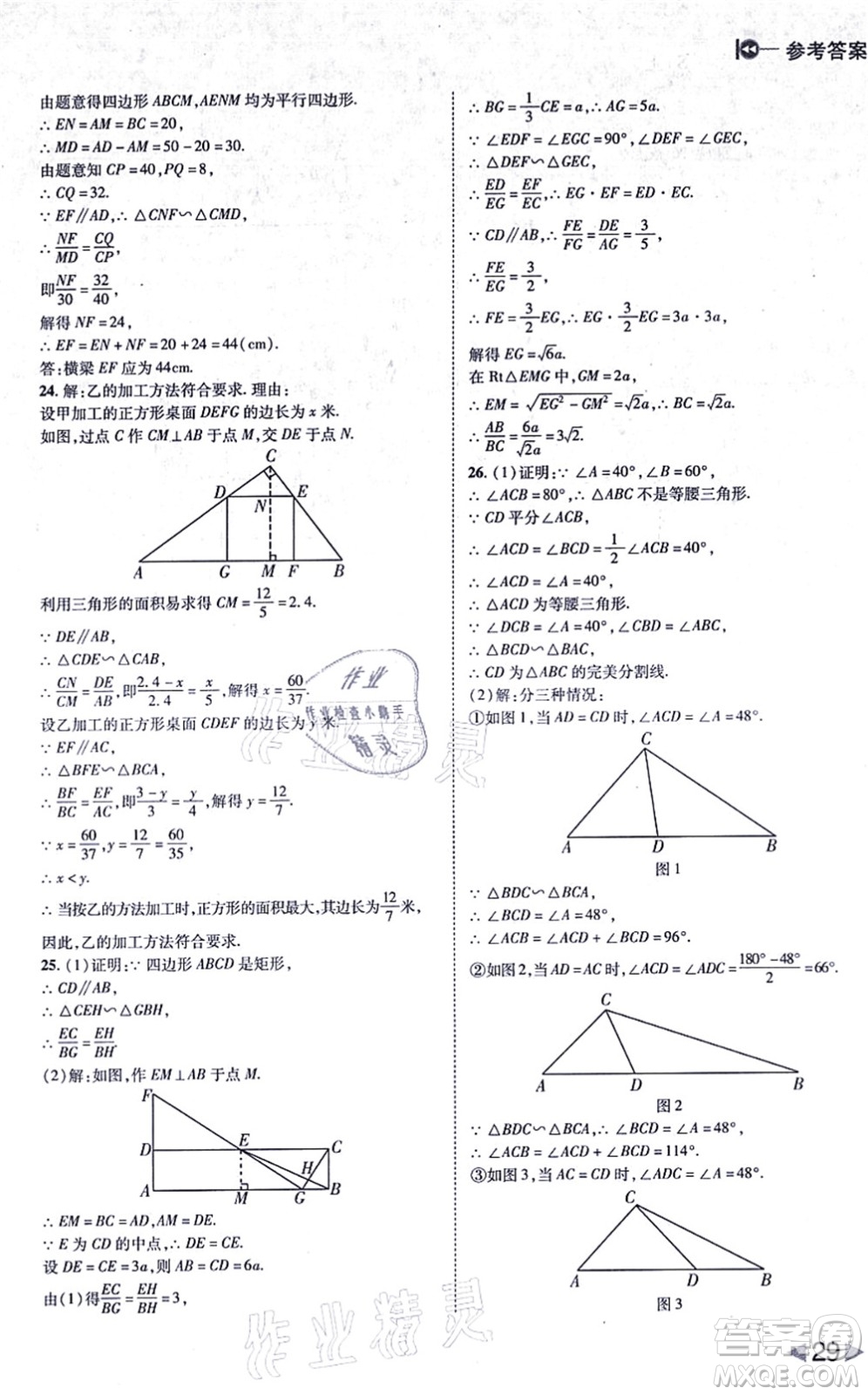 北方婦女兒童出版社2021勝券在握打好基礎(chǔ)作業(yè)本九年級數(shù)學上冊BS北師大版答案