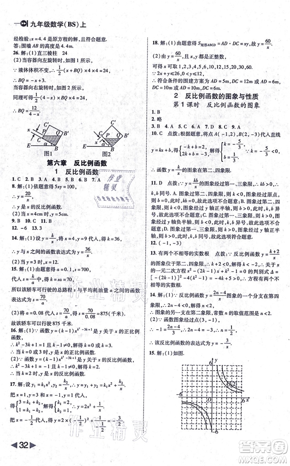 北方婦女兒童出版社2021勝券在握打好基礎(chǔ)作業(yè)本九年級數(shù)學上冊BS北師大版答案