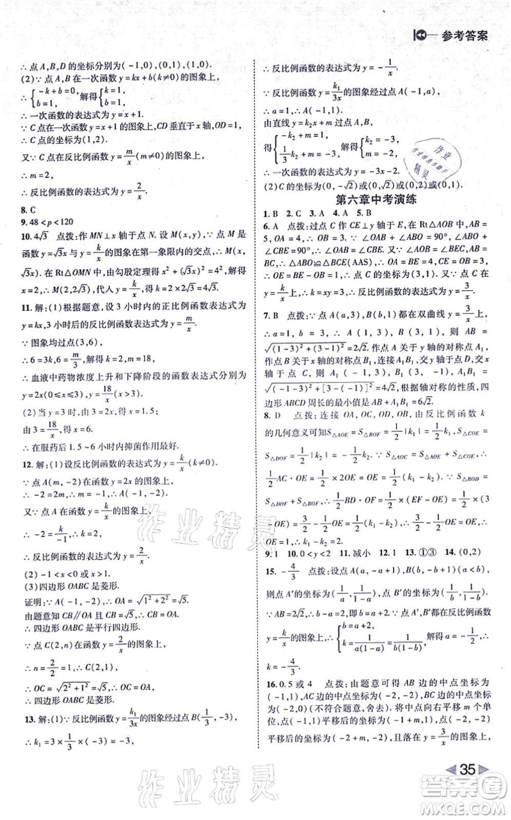 北方婦女兒童出版社2021勝券在握打好基礎(chǔ)作業(yè)本九年級數(shù)學上冊BS北師大版答案