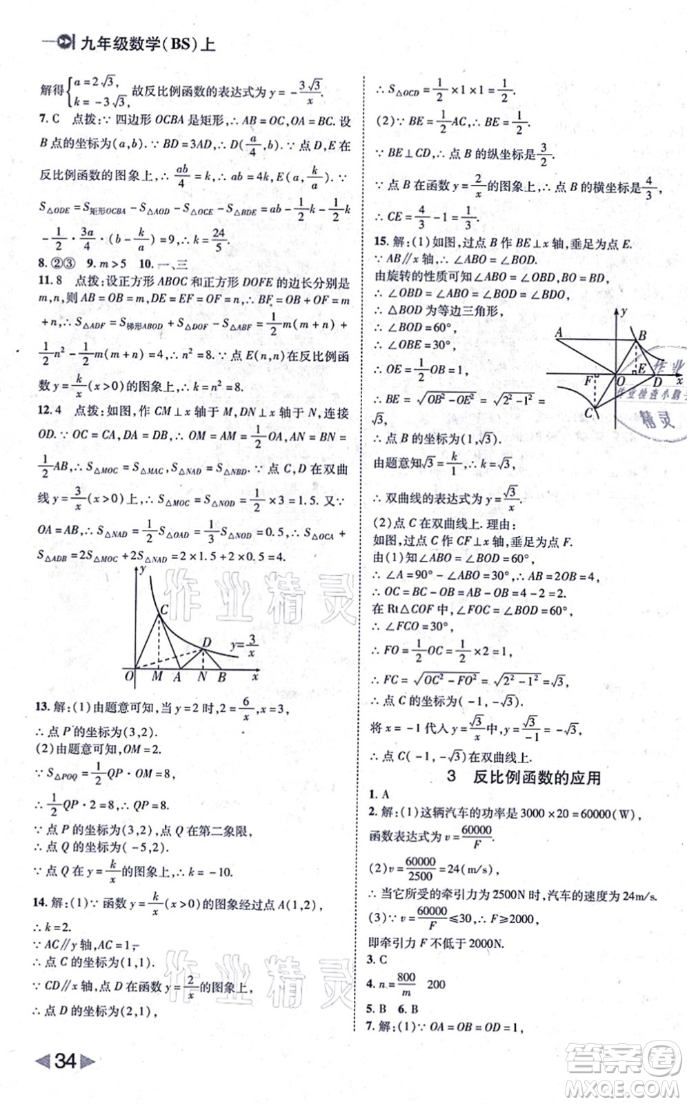 北方婦女兒童出版社2021勝券在握打好基礎(chǔ)作業(yè)本九年級數(shù)學上冊BS北師大版答案