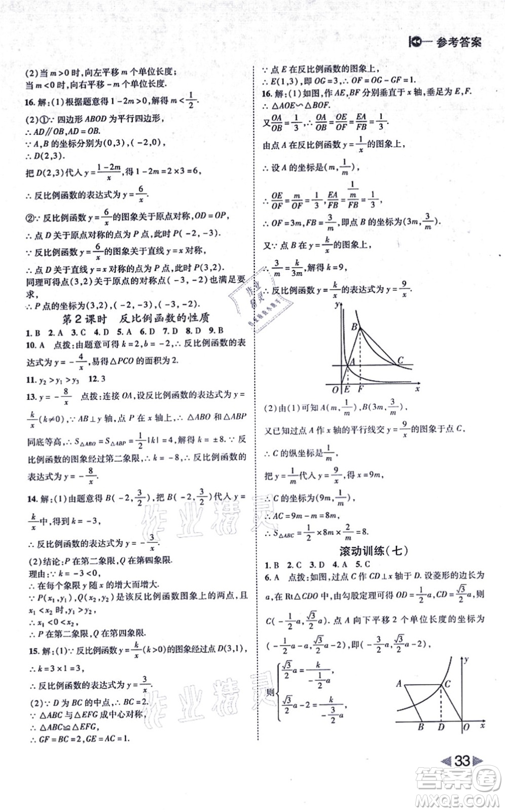 北方婦女兒童出版社2021勝券在握打好基礎(chǔ)作業(yè)本九年級數(shù)學上冊BS北師大版答案