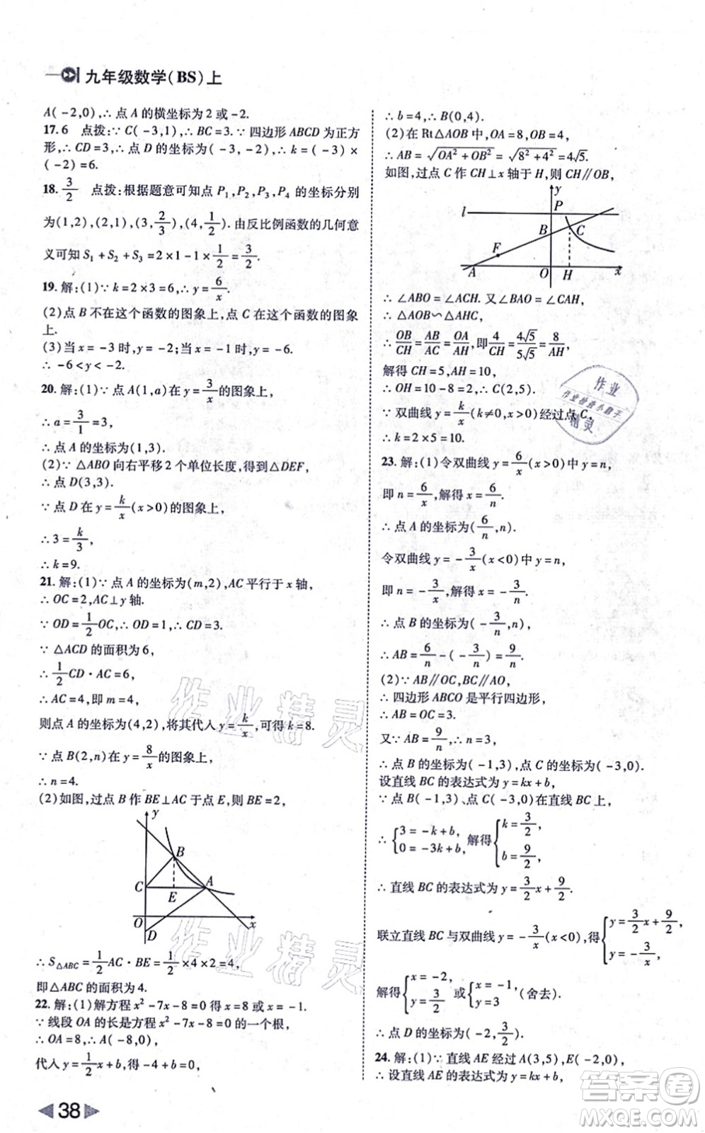 北方婦女兒童出版社2021勝券在握打好基礎(chǔ)作業(yè)本九年級數(shù)學上冊BS北師大版答案