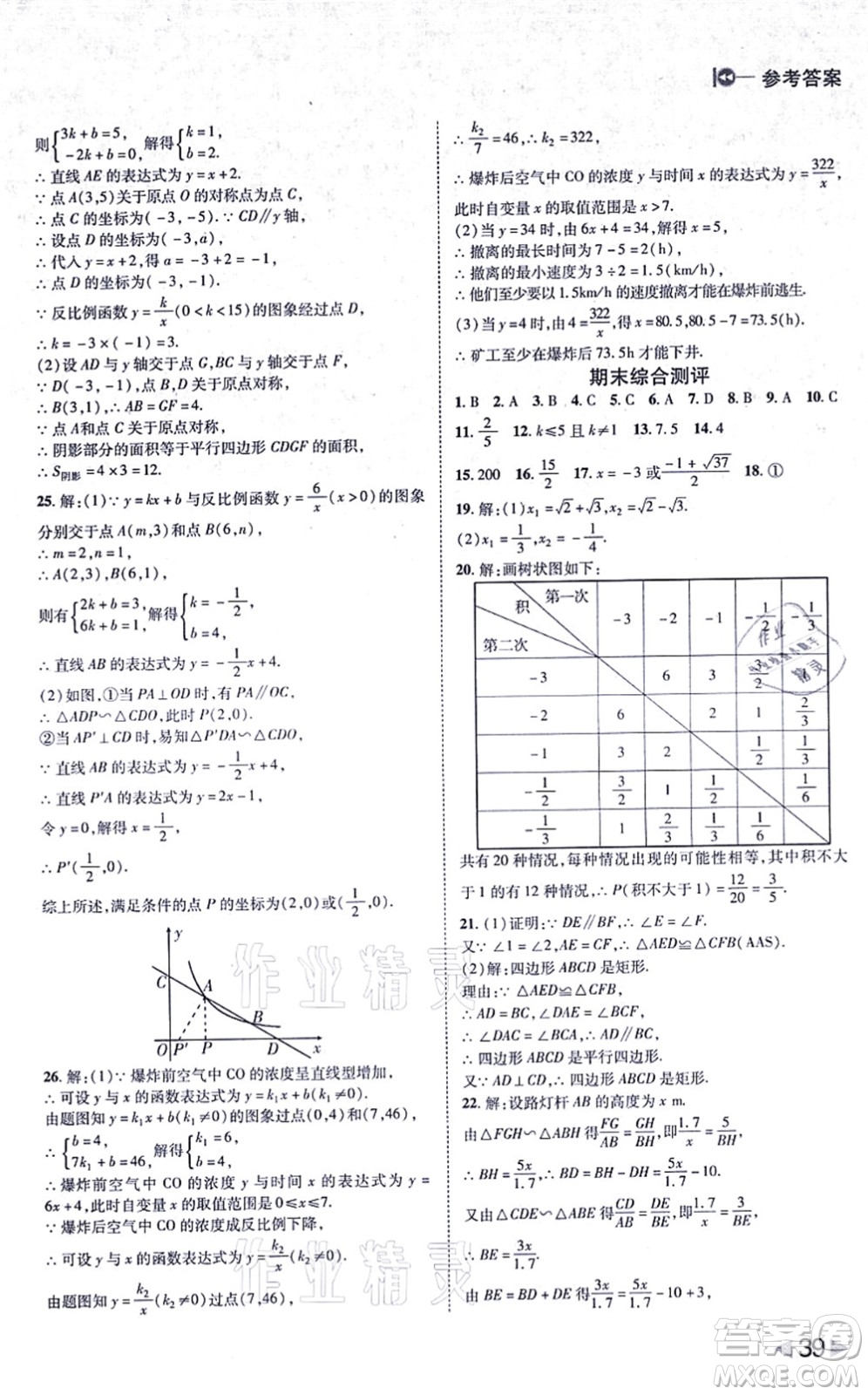 北方婦女兒童出版社2021勝券在握打好基礎(chǔ)作業(yè)本九年級數(shù)學上冊BS北師大版答案