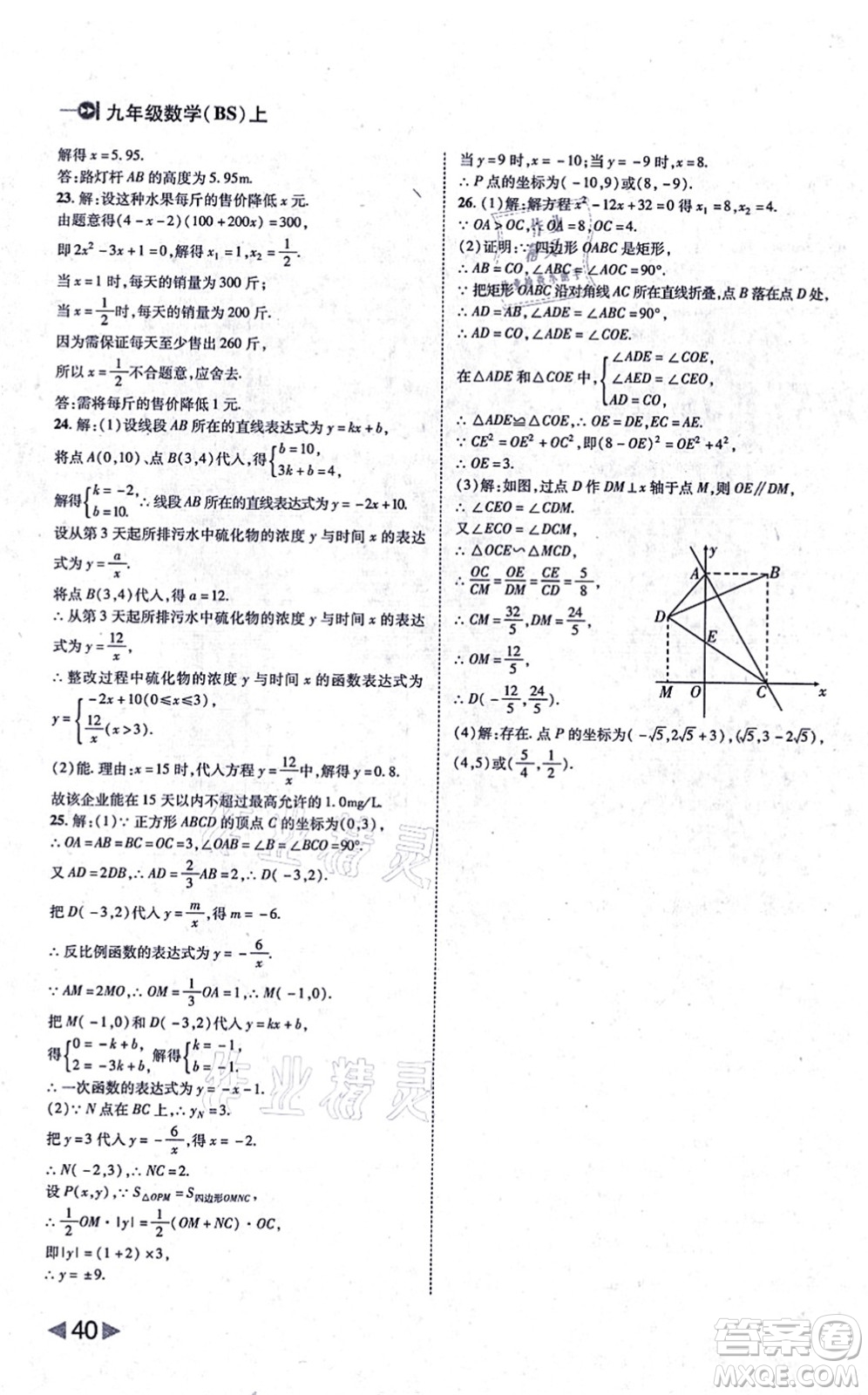 北方婦女兒童出版社2021勝券在握打好基礎(chǔ)作業(yè)本九年級數(shù)學上冊BS北師大版答案