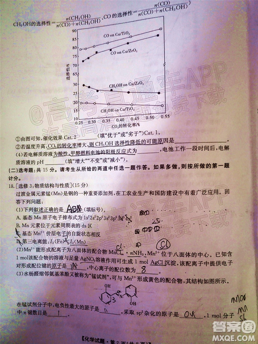 五市十校教研教改共同體2022屆高三第一次大聯(lián)考化學試題及答案