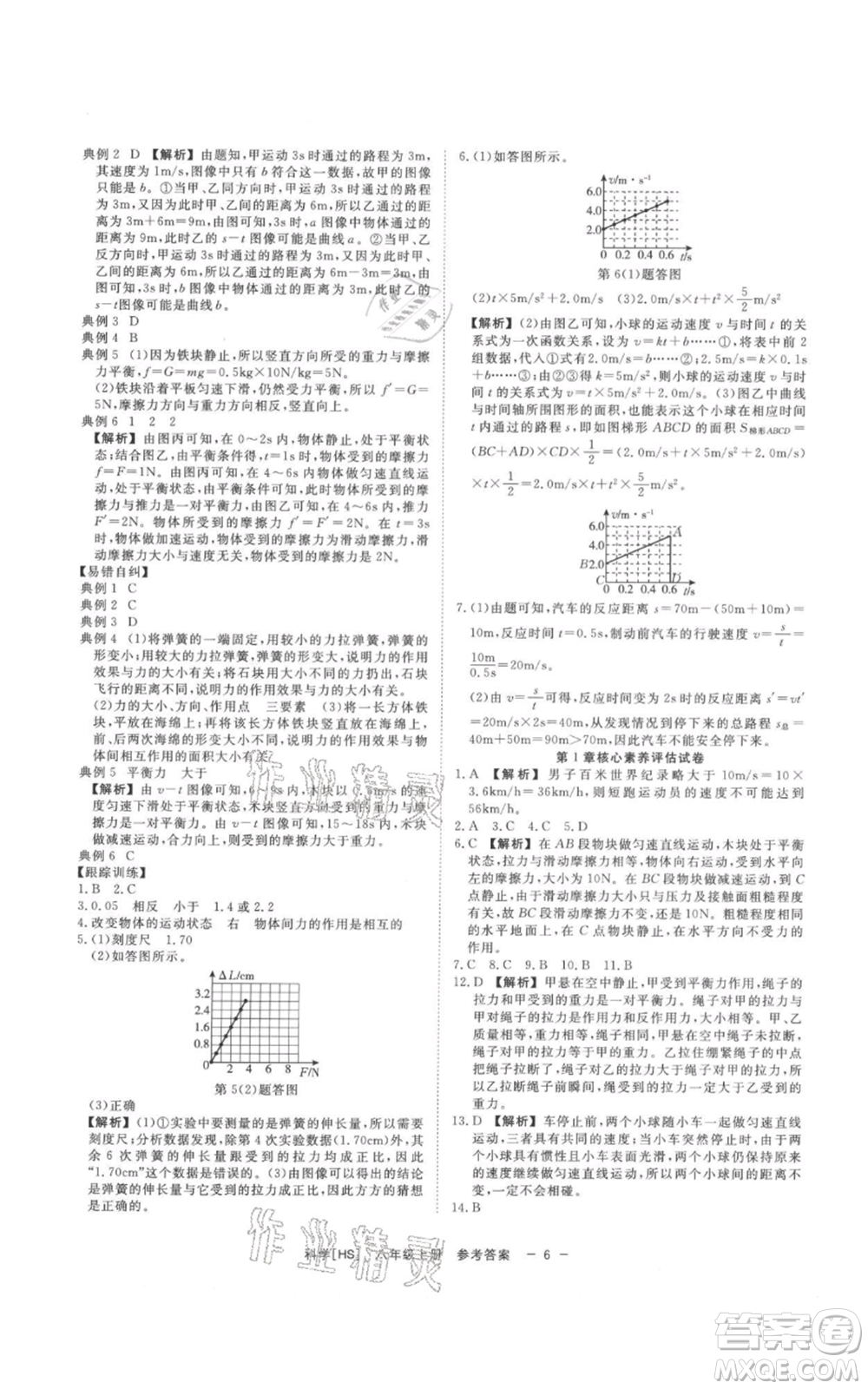 光明日?qǐng)?bào)出版社2021全效學(xué)習(xí)課時(shí)提優(yōu)八年級(jí)上冊(cè)科學(xué)華師大版精華版參考答案