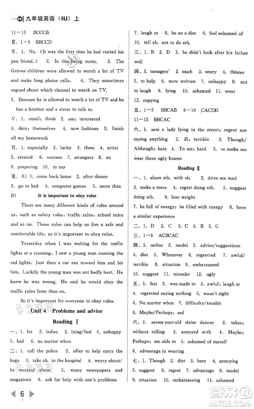 北方婦女兒童出版社2021勝券在握打好基礎(chǔ)作業(yè)本九年級英語上冊HJ滬教版答案