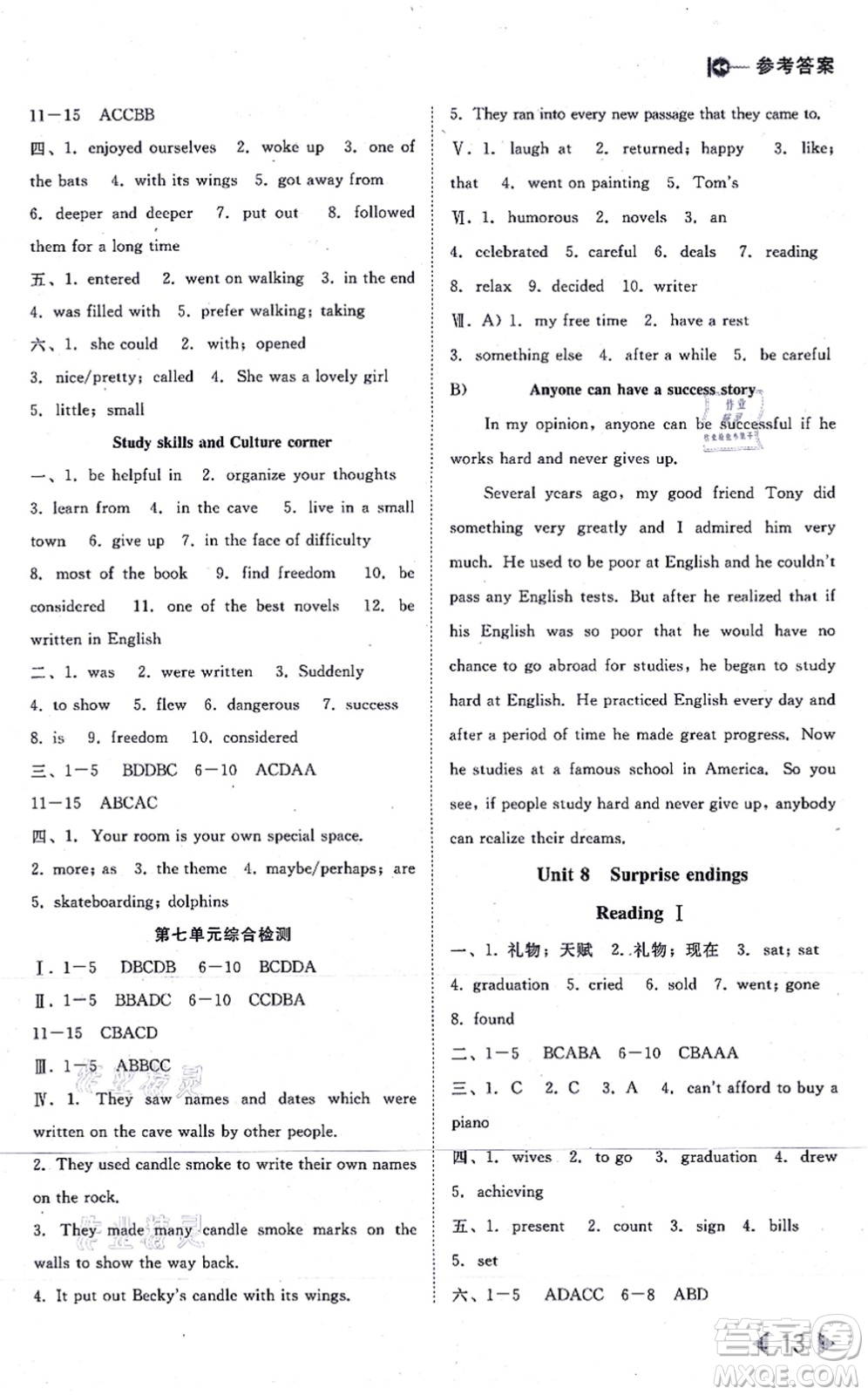 北方婦女兒童出版社2021勝券在握打好基礎(chǔ)作業(yè)本九年級英語上冊HJ滬教版答案