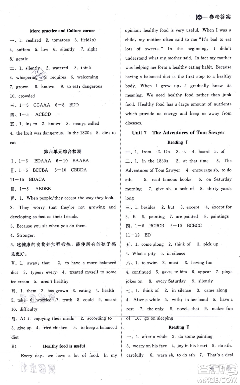 北方婦女兒童出版社2021勝券在握打好基礎(chǔ)作業(yè)本九年級英語上冊HJ滬教版答案