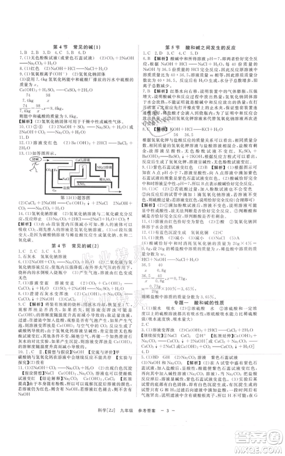 光明日報出版社2021全效學習課時提優(yōu)九年級科學浙教版精華版參考答案