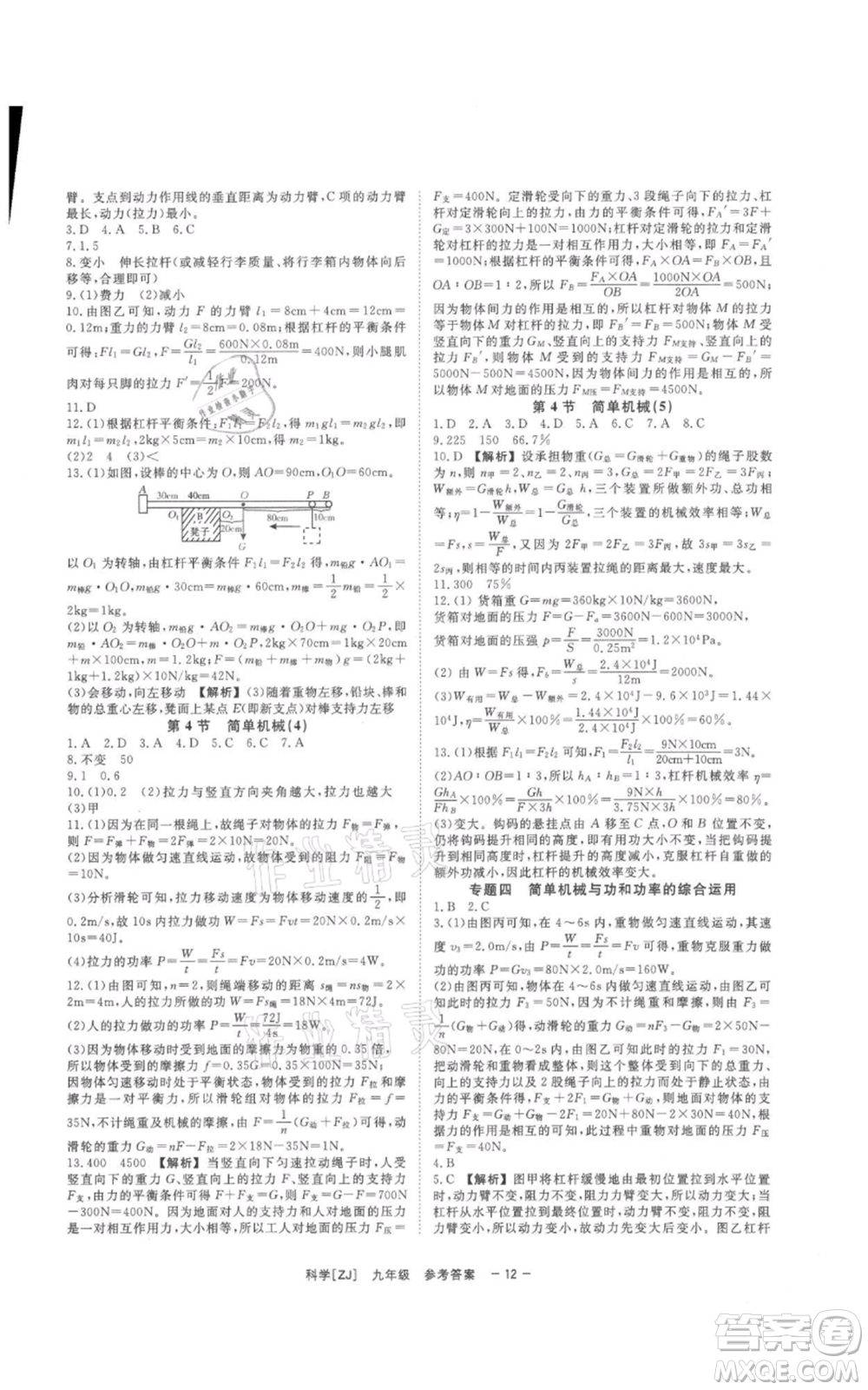 光明日報出版社2021全效學習課時提優(yōu)九年級科學浙教版精華版參考答案