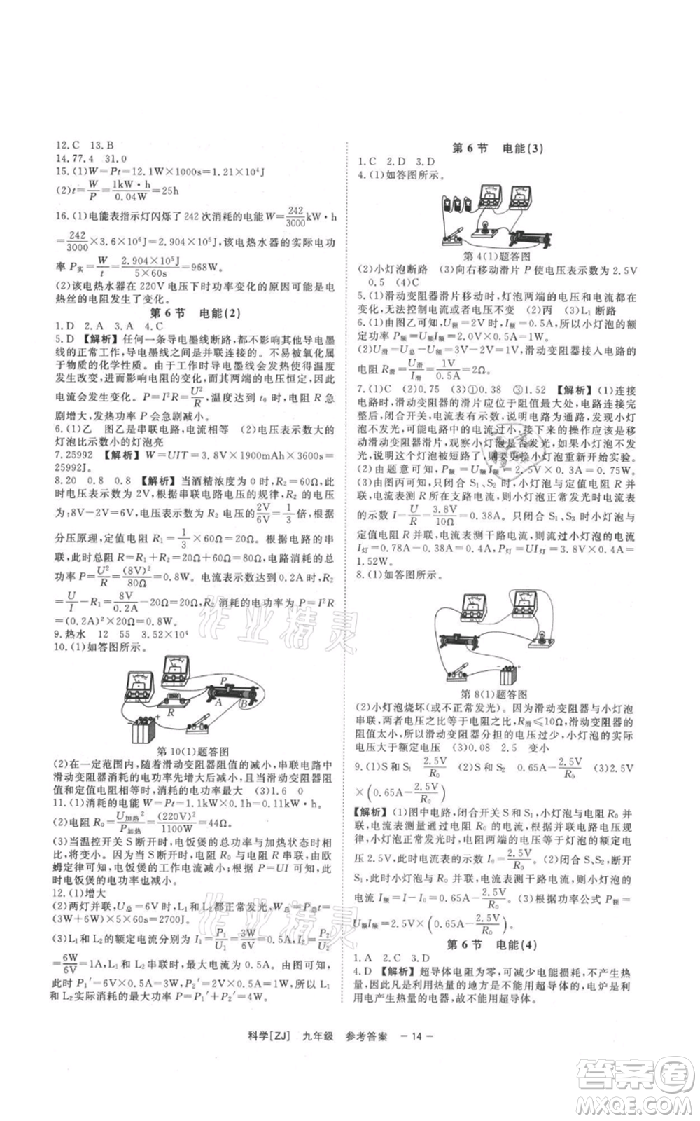 光明日報出版社2021全效學習課時提優(yōu)九年級科學浙教版精華版參考答案