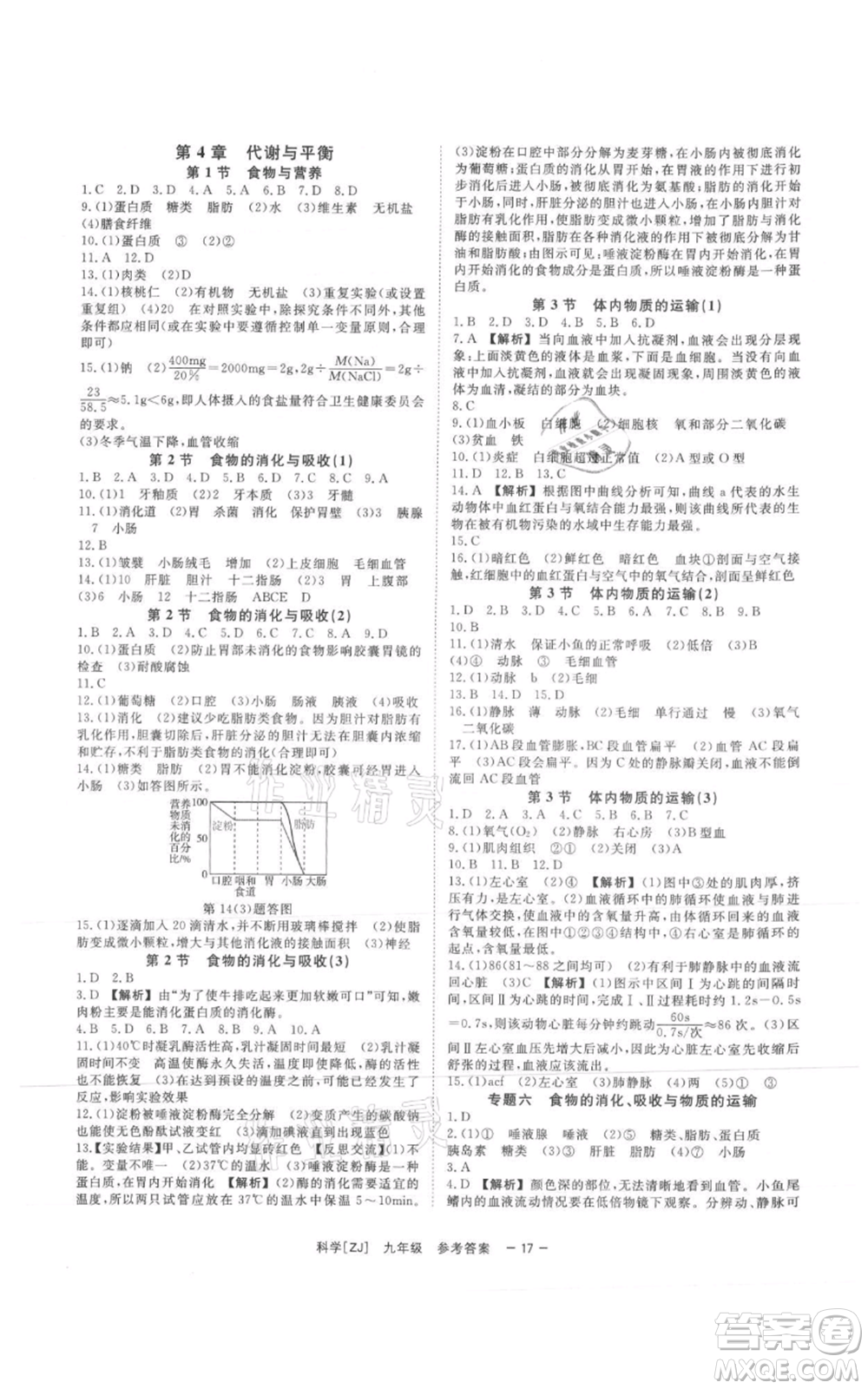 光明日報出版社2021全效學習課時提優(yōu)九年級科學浙教版精華版參考答案