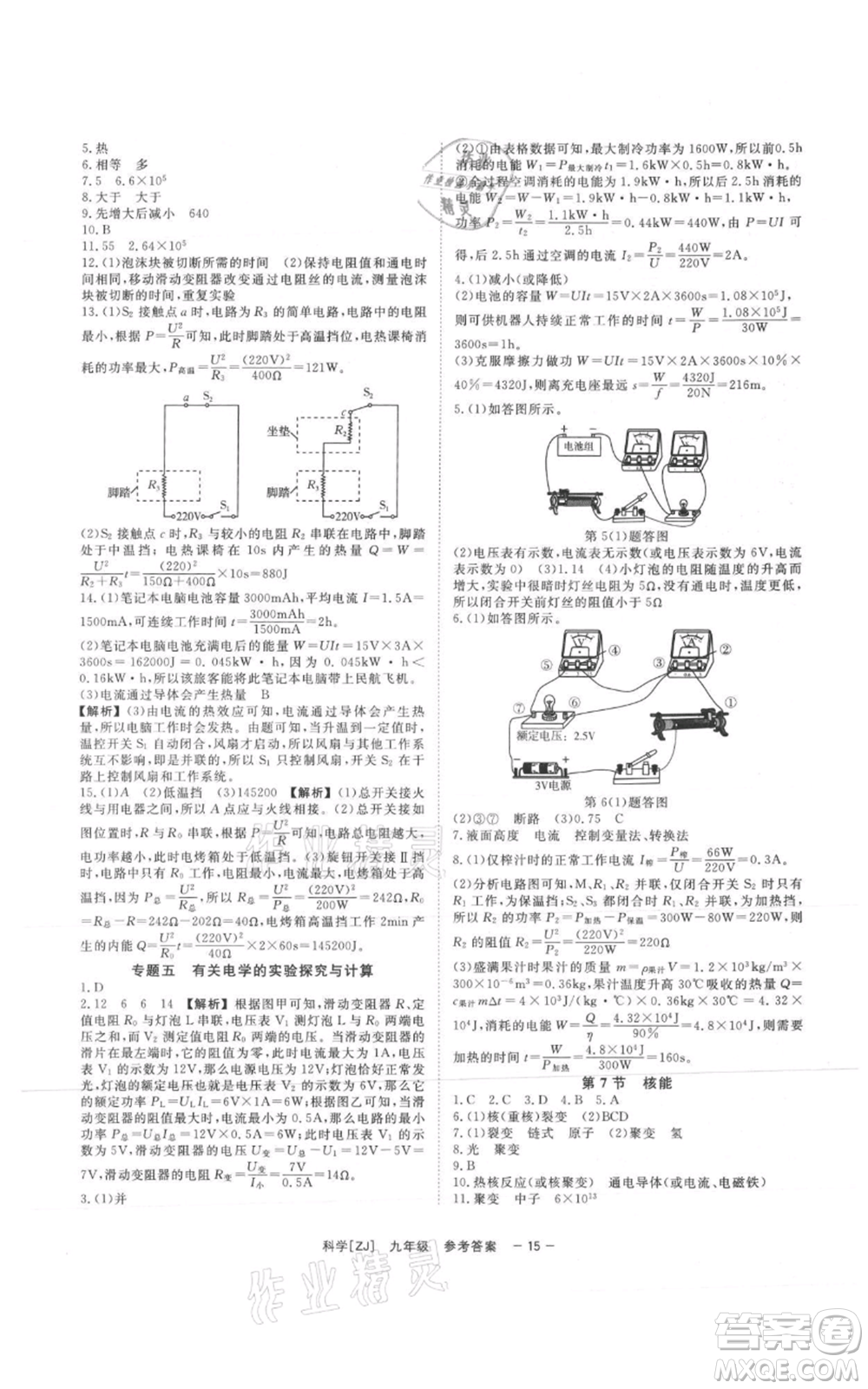 光明日報出版社2021全效學習課時提優(yōu)九年級科學浙教版精華版參考答案