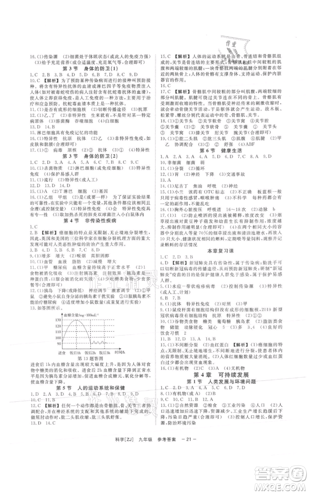 光明日報出版社2021全效學習課時提優(yōu)九年級科學浙教版精華版參考答案