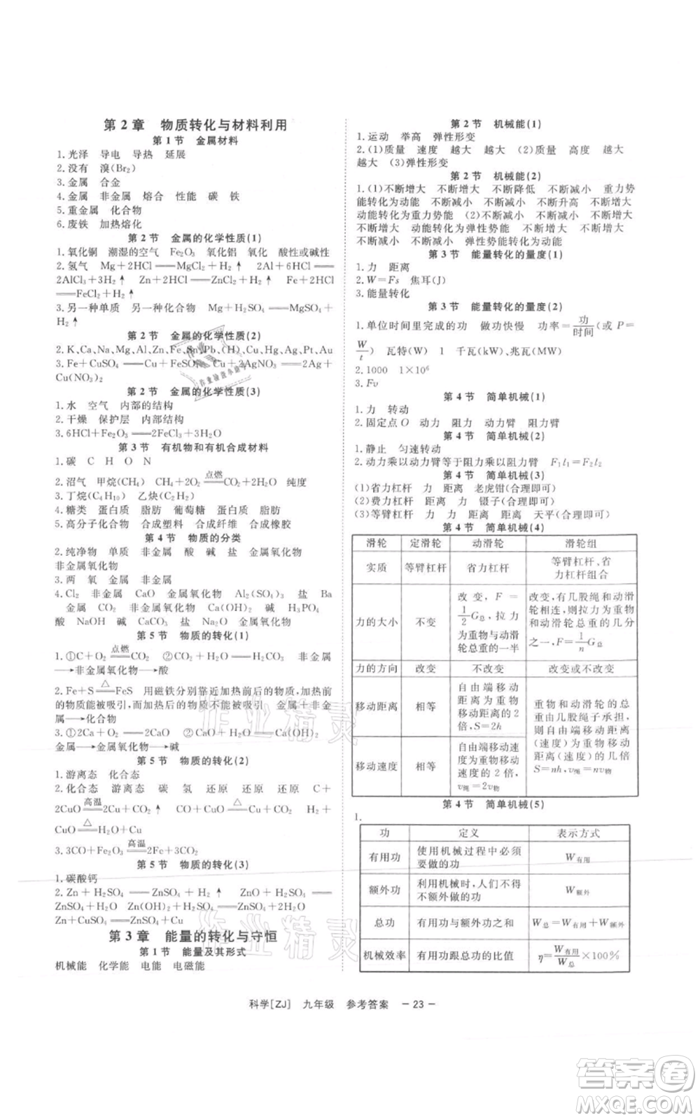 光明日報出版社2021全效學習課時提優(yōu)九年級科學浙教版精華版參考答案