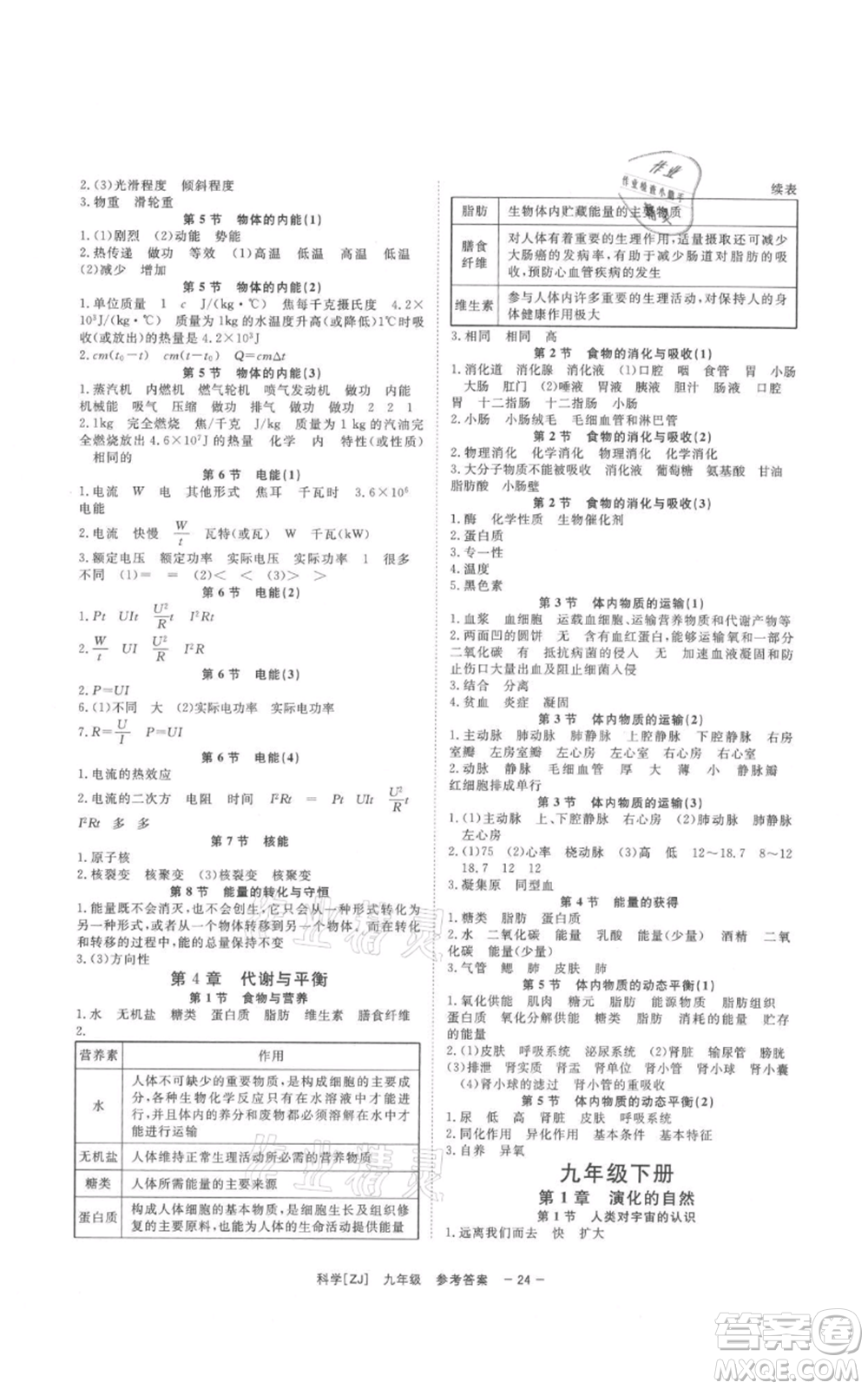 光明日報出版社2021全效學習課時提優(yōu)九年級科學浙教版精華版參考答案