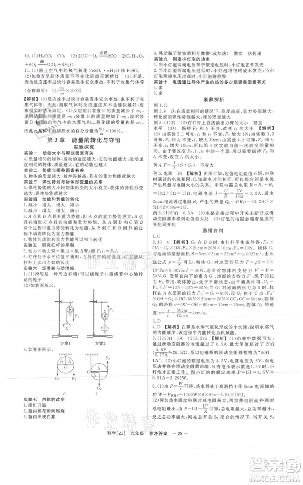 光明日報出版社2021全效學習課時提優(yōu)九年級科學浙教版精華版參考答案