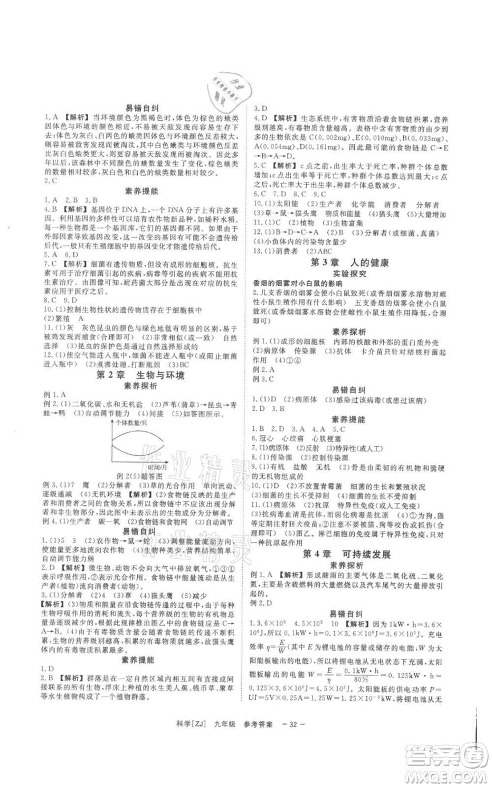 光明日報出版社2021全效學習課時提優(yōu)九年級科學浙教版精華版參考答案