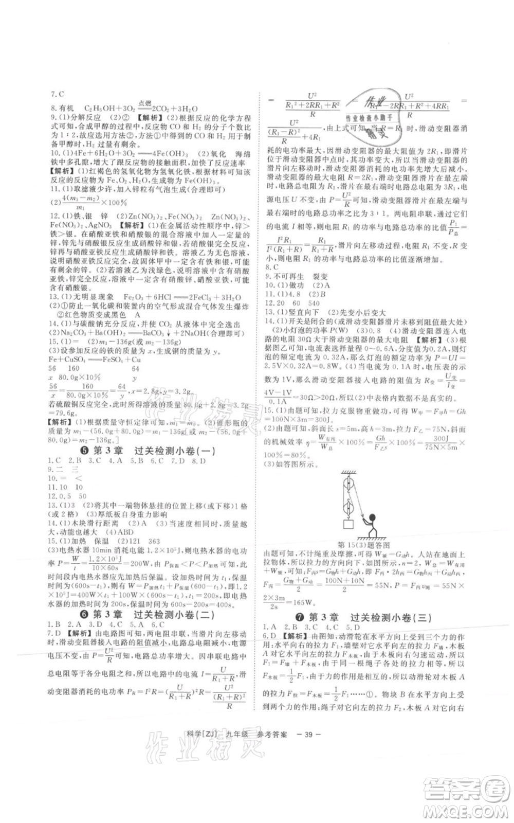 光明日報出版社2021全效學習課時提優(yōu)九年級科學浙教版精華版參考答案