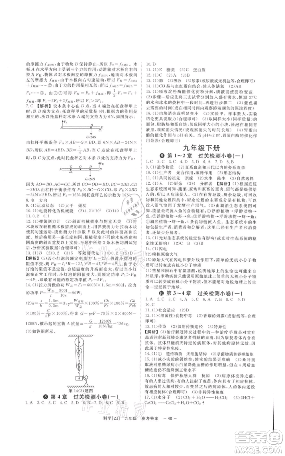 光明日報出版社2021全效學習課時提優(yōu)九年級科學浙教版精華版參考答案