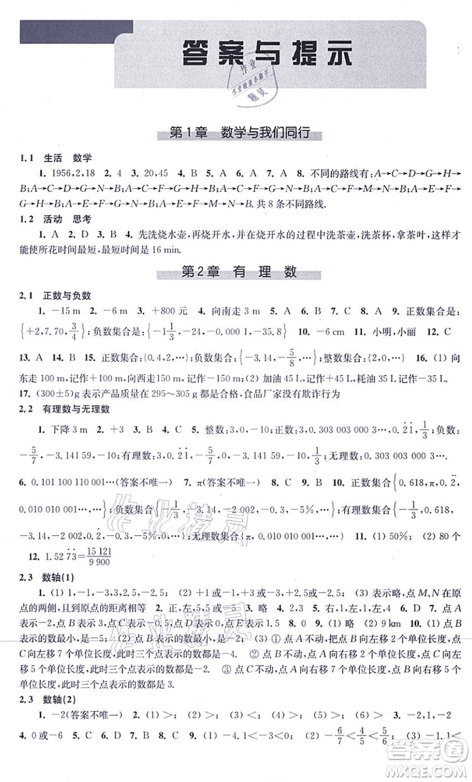 江蘇鳳凰科學(xué)技術(shù)出版社2021同步練習(xí)數(shù)學(xué)七年級上冊蘇科版答案