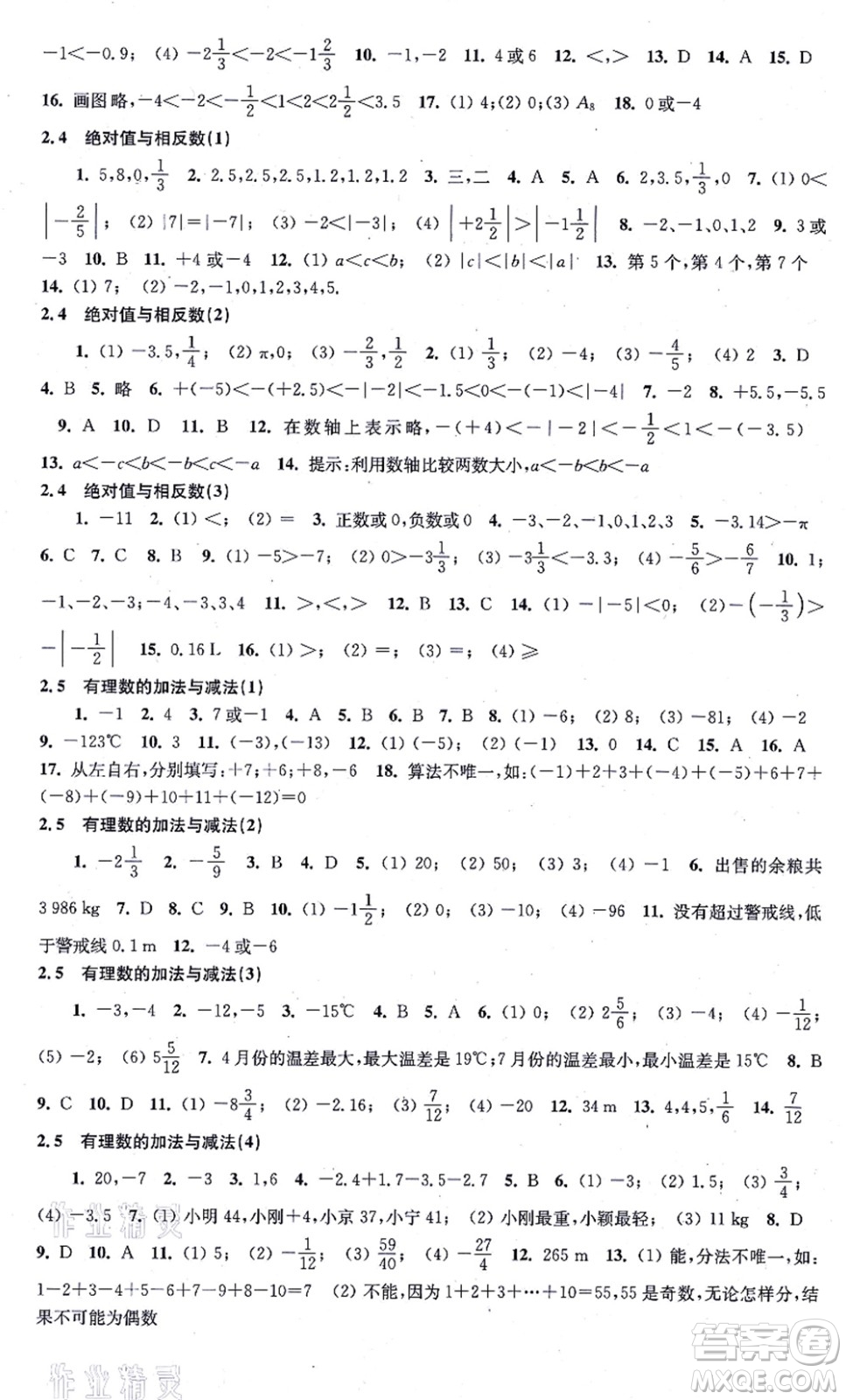 江蘇鳳凰科學(xué)技術(shù)出版社2021同步練習(xí)數(shù)學(xué)七年級(jí)上冊(cè)蘇科版答案