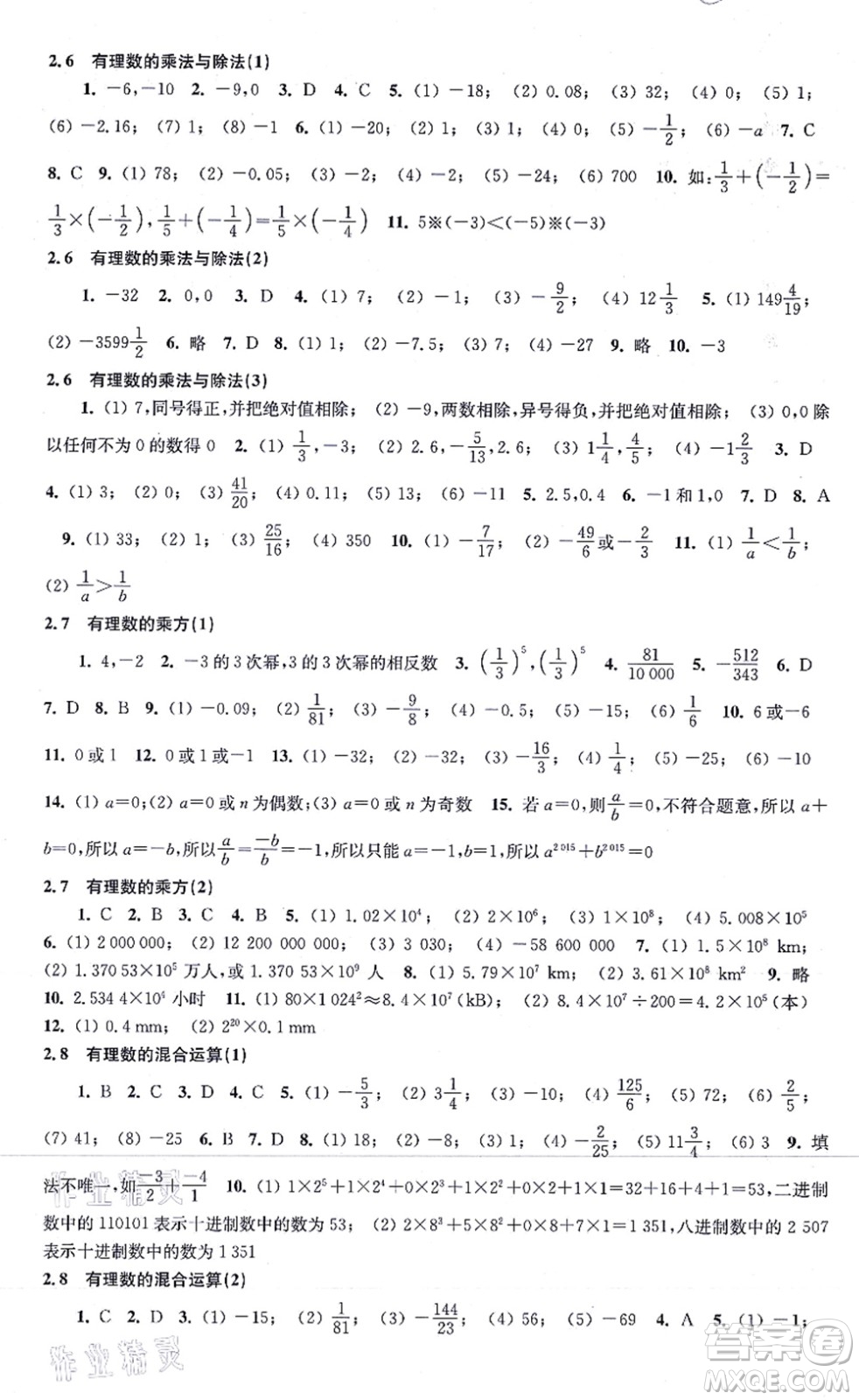 江蘇鳳凰科學(xué)技術(shù)出版社2021同步練習(xí)數(shù)學(xué)七年級(jí)上冊(cè)蘇科版答案