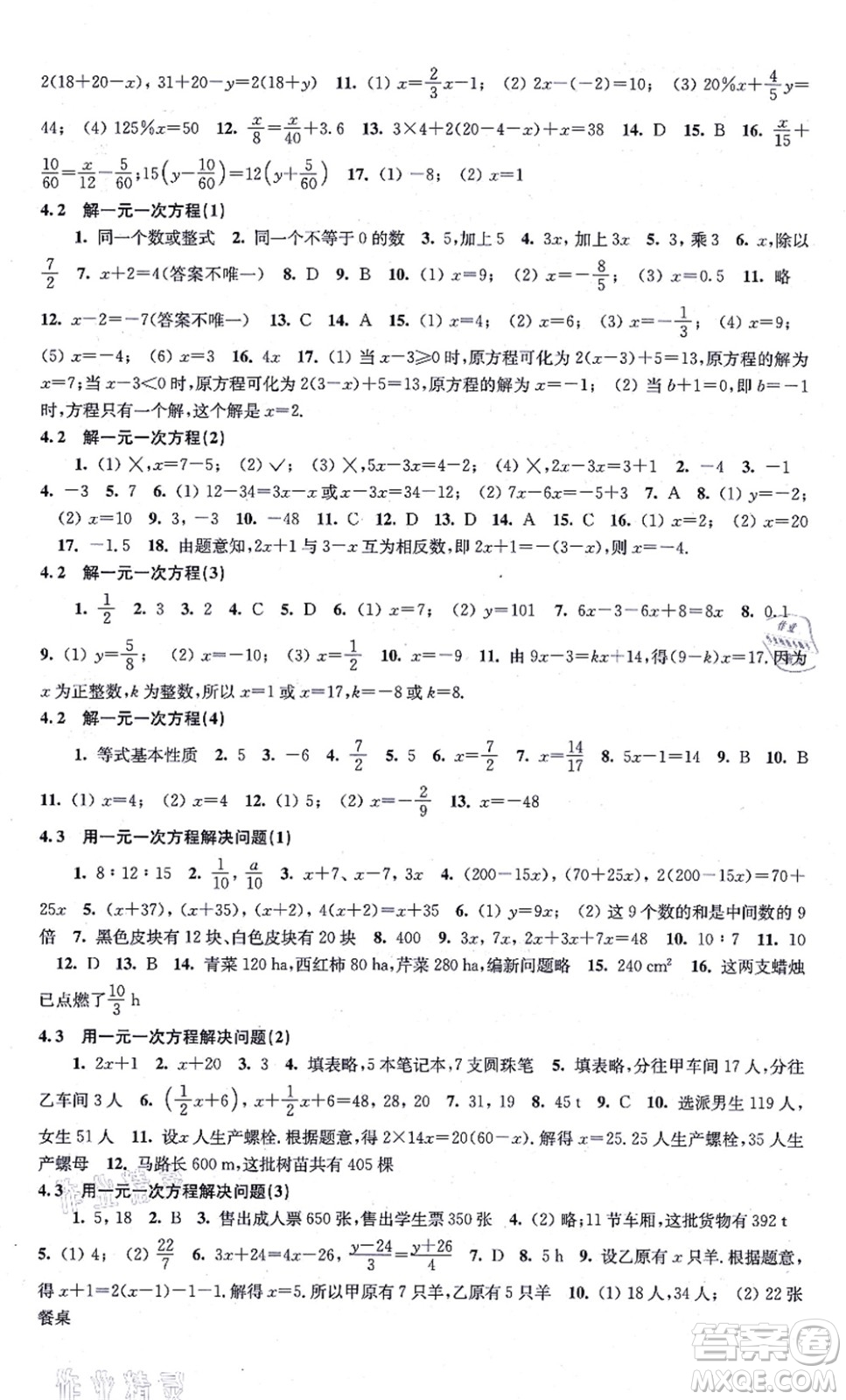 江蘇鳳凰科學(xué)技術(shù)出版社2021同步練習(xí)數(shù)學(xué)七年級(jí)上冊(cè)蘇科版答案