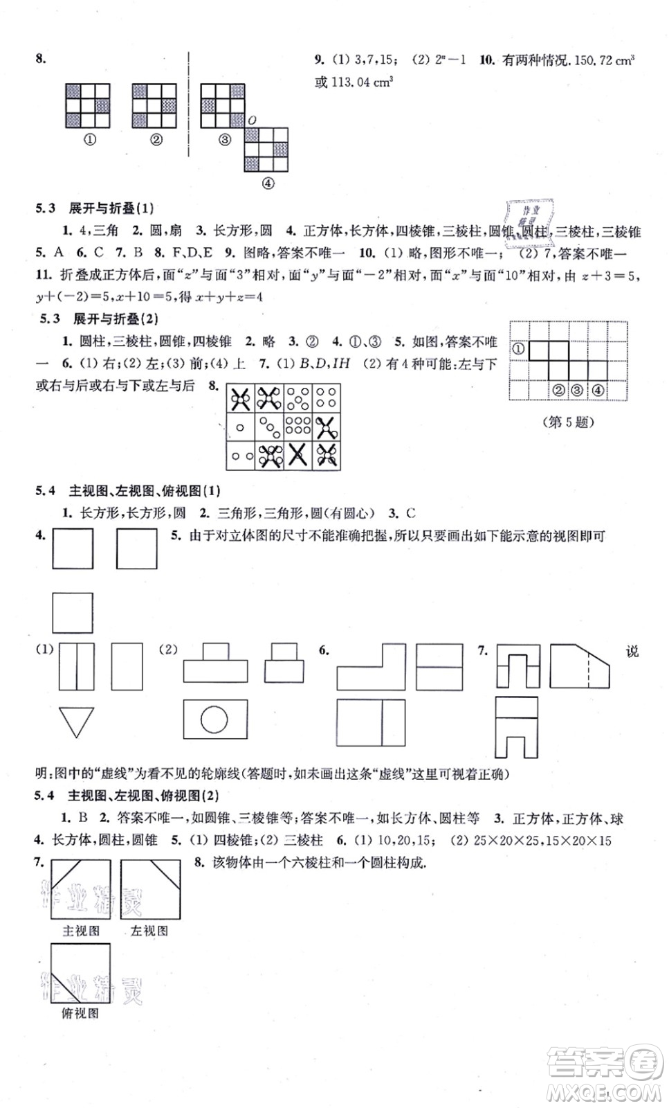 江蘇鳳凰科學(xué)技術(shù)出版社2021同步練習(xí)數(shù)學(xué)七年級(jí)上冊(cè)蘇科版答案