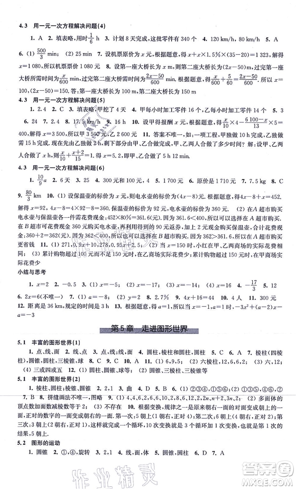 江蘇鳳凰科學(xué)技術(shù)出版社2021同步練習(xí)數(shù)學(xué)七年級(jí)上冊(cè)蘇科版答案