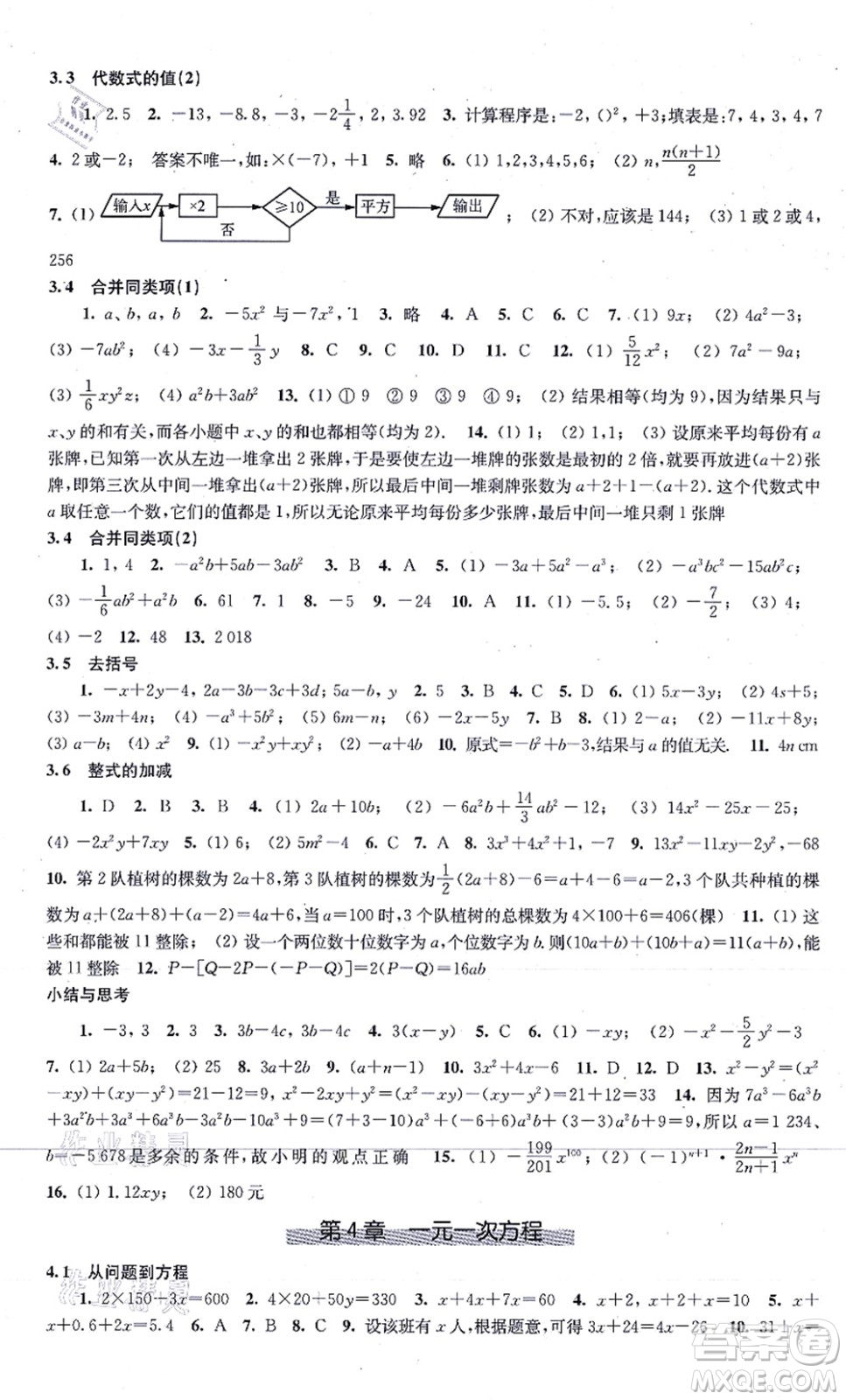 江蘇鳳凰科學(xué)技術(shù)出版社2021同步練習(xí)數(shù)學(xué)七年級上冊蘇科版答案