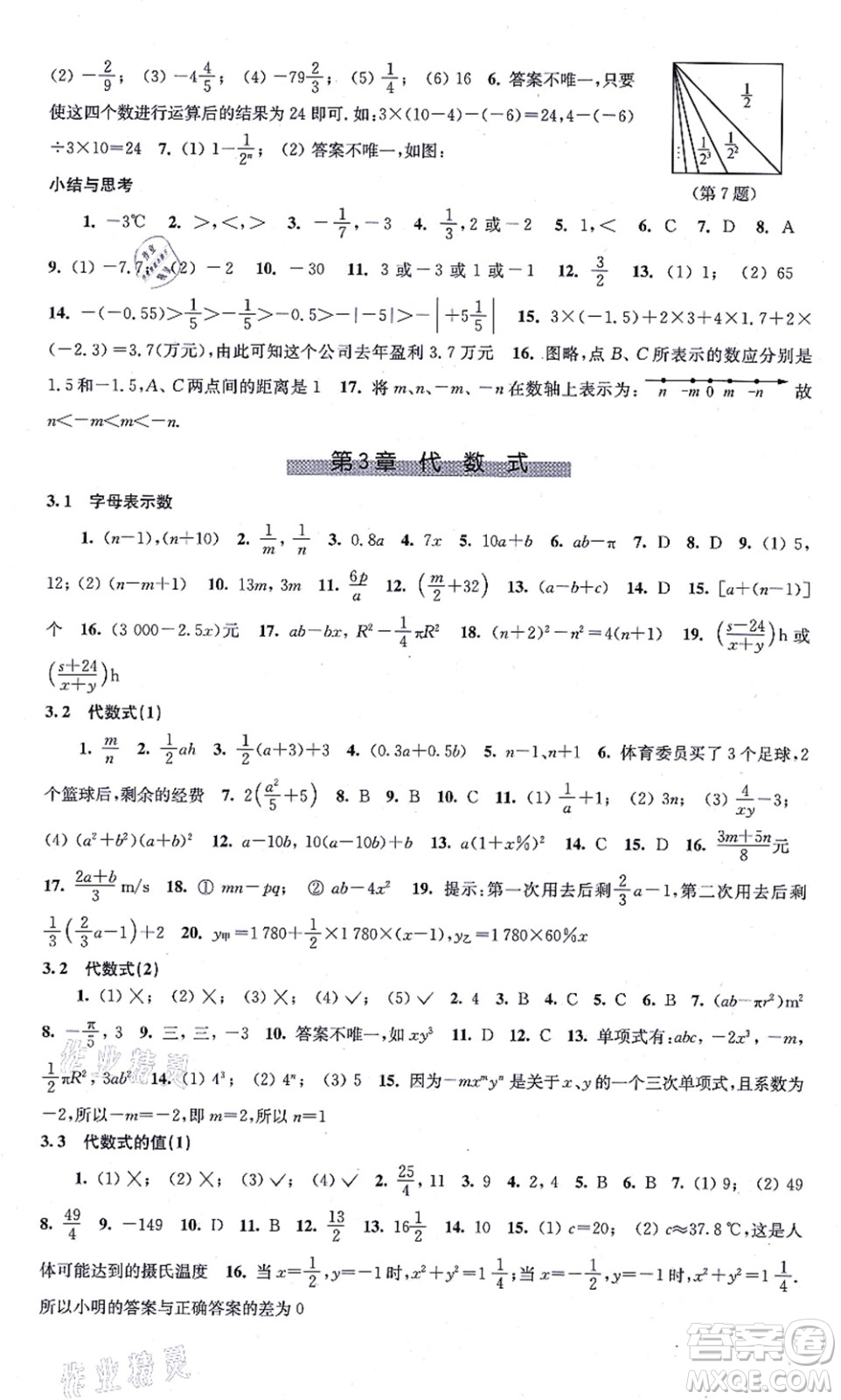 江蘇鳳凰科學(xué)技術(shù)出版社2021同步練習(xí)數(shù)學(xué)七年級(jí)上冊(cè)蘇科版答案