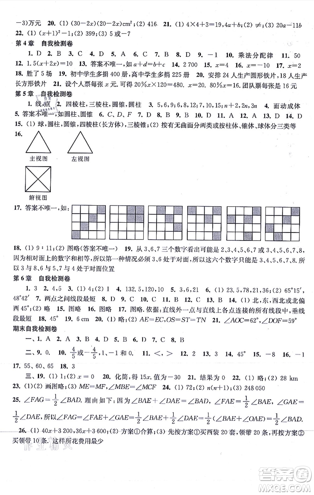 江蘇鳳凰科學(xué)技術(shù)出版社2021同步練習(xí)數(shù)學(xué)七年級(jí)上冊(cè)蘇科版答案