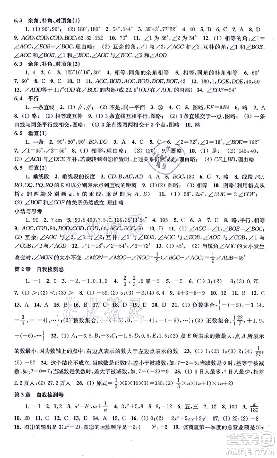 江蘇鳳凰科學(xué)技術(shù)出版社2021同步練習(xí)數(shù)學(xué)七年級(jí)上冊(cè)蘇科版答案