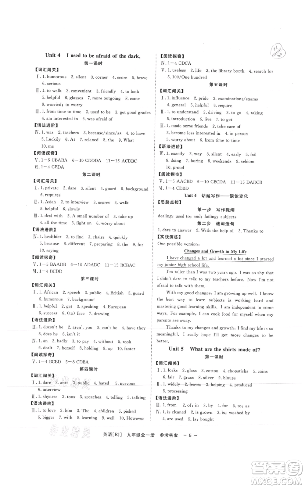 光明日報(bào)出版社2021全效學(xué)習(xí)課時(shí)提優(yōu)九年級英語人教版精華版參考答案