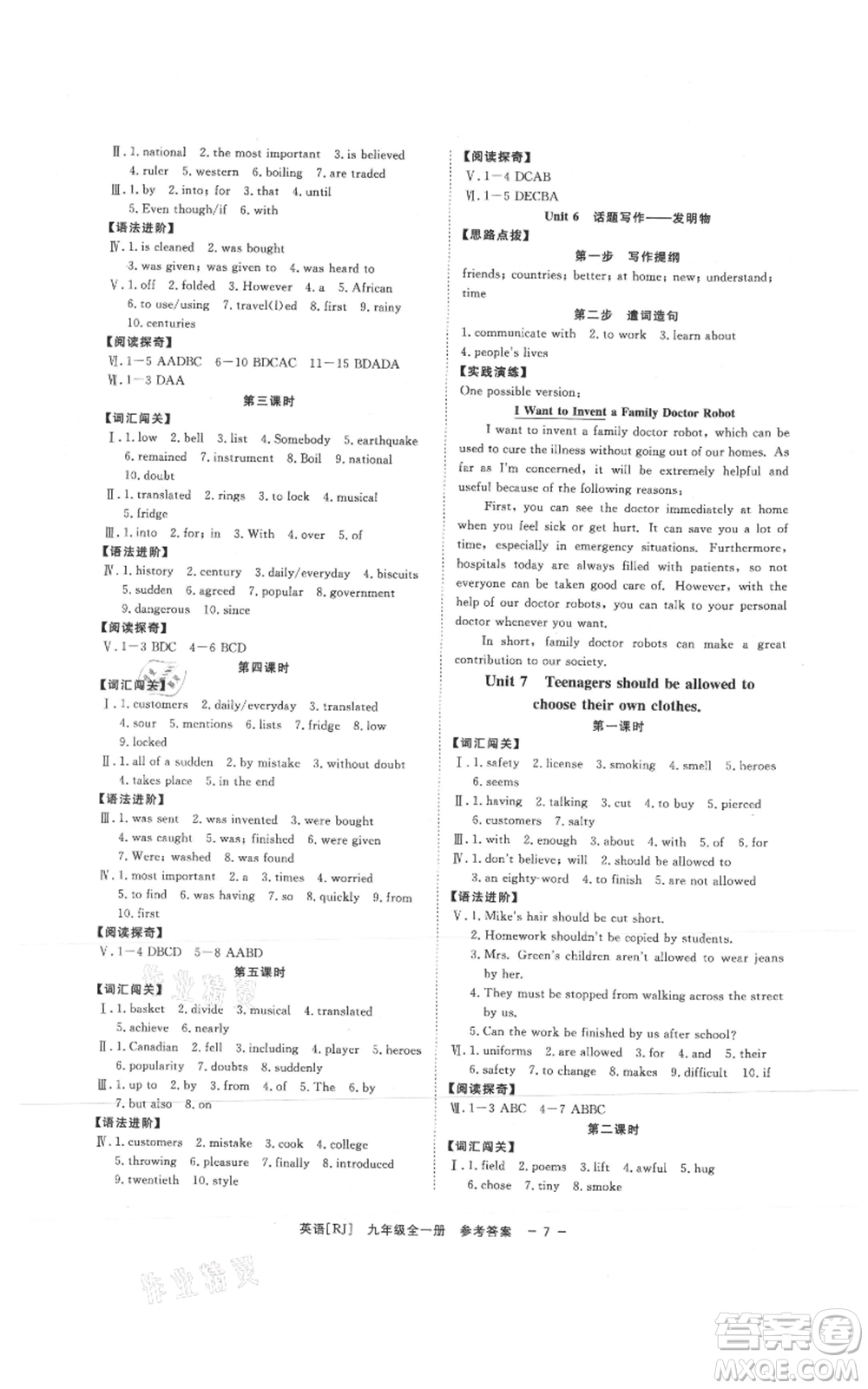 光明日報(bào)出版社2021全效學(xué)習(xí)課時(shí)提優(yōu)九年級英語人教版精華版參考答案