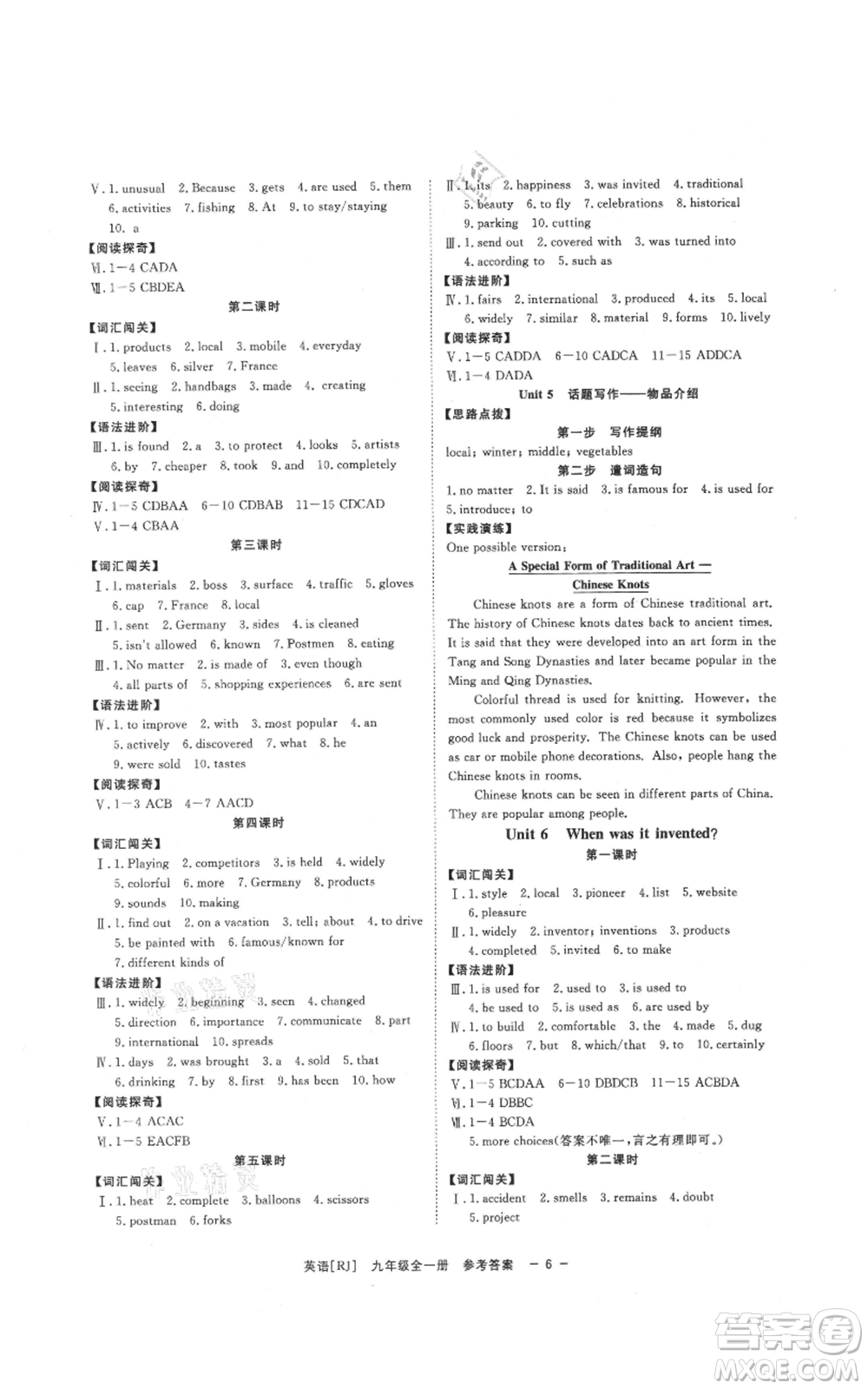 光明日報(bào)出版社2021全效學(xué)習(xí)課時(shí)提優(yōu)九年級英語人教版精華版參考答案