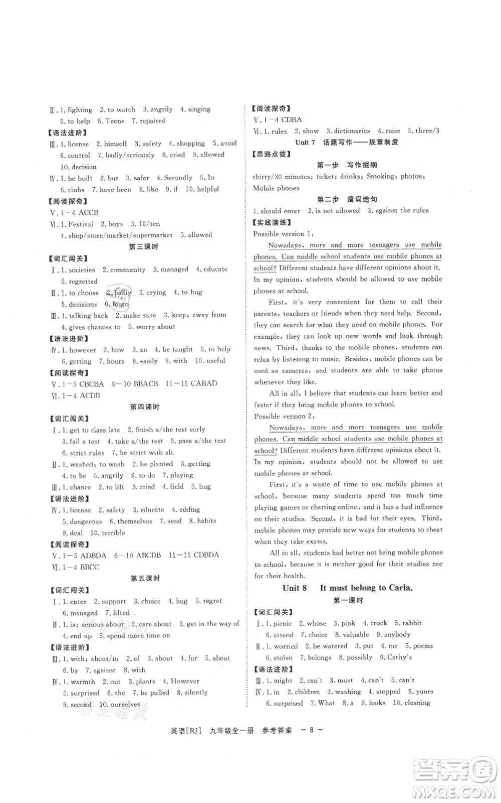 光明日報(bào)出版社2021全效學(xué)習(xí)課時(shí)提優(yōu)九年級英語人教版精華版參考答案