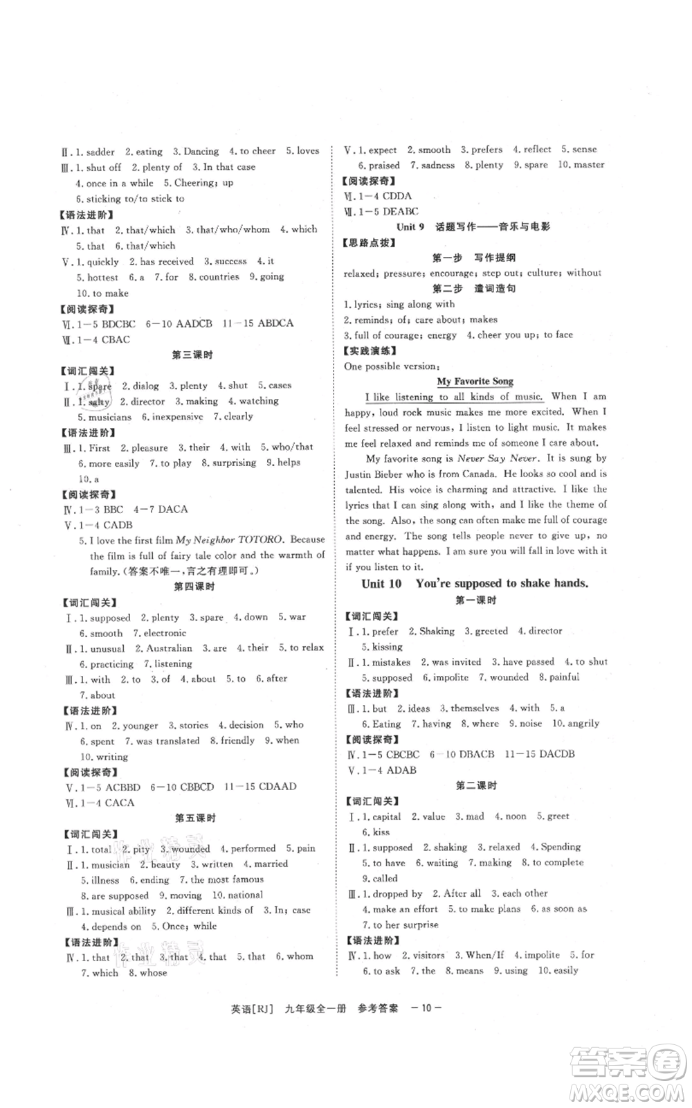 光明日報(bào)出版社2021全效學(xué)習(xí)課時(shí)提優(yōu)九年級英語人教版精華版參考答案