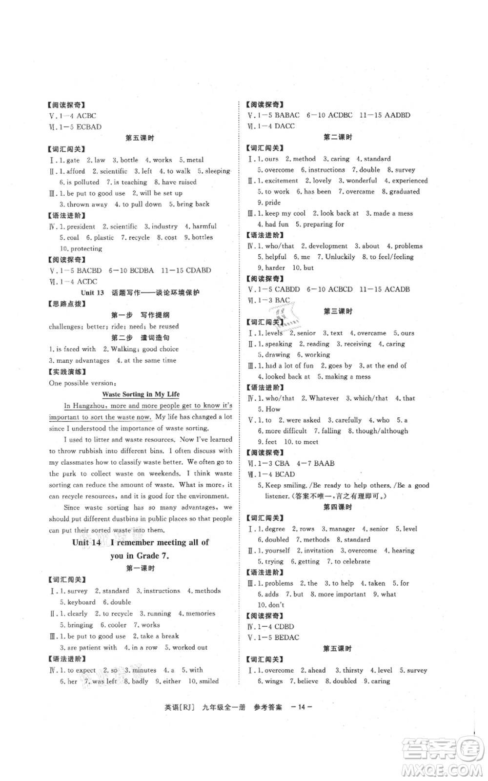 光明日報(bào)出版社2021全效學(xué)習(xí)課時(shí)提優(yōu)九年級英語人教版精華版參考答案