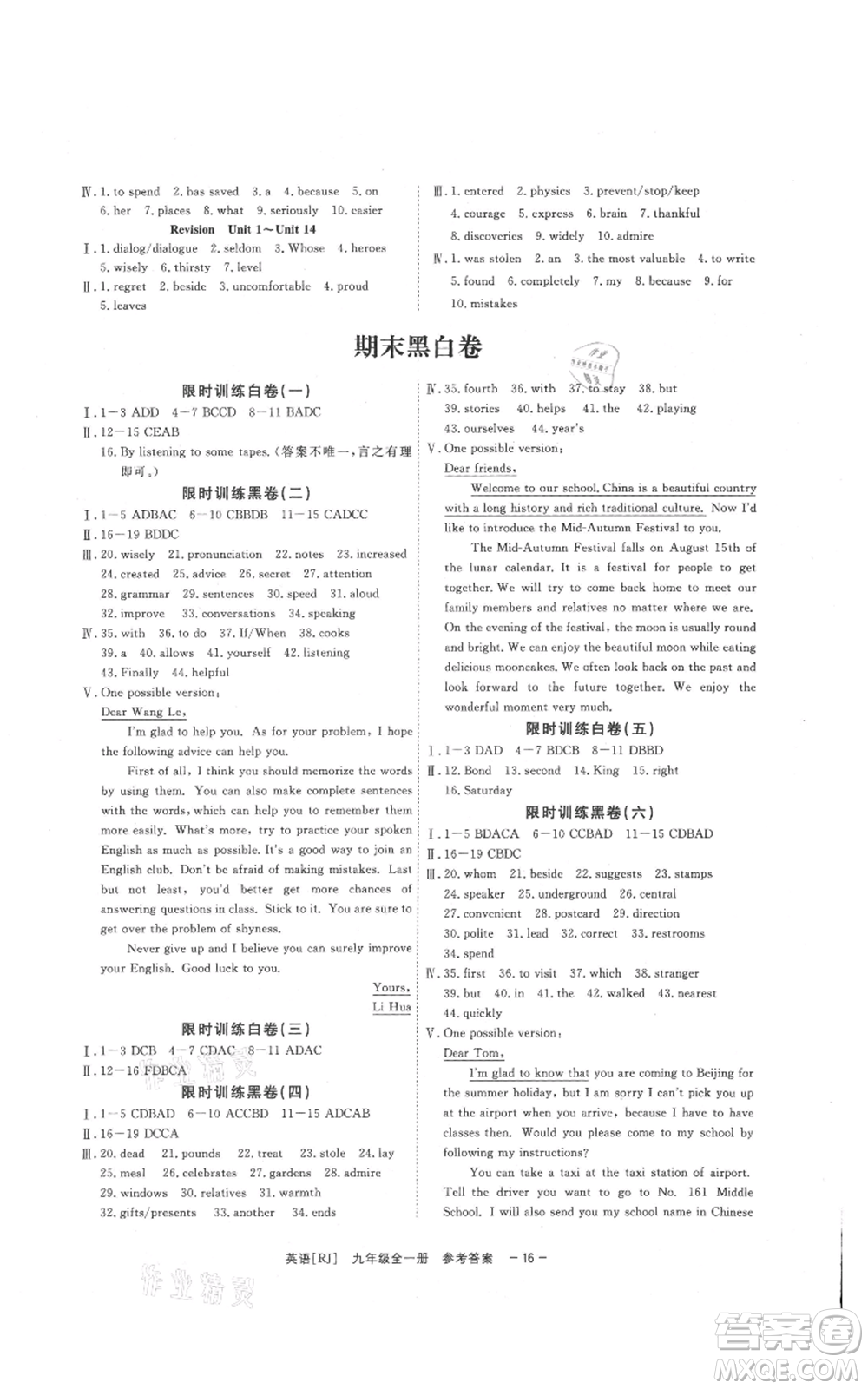 光明日報(bào)出版社2021全效學(xué)習(xí)課時(shí)提優(yōu)九年級英語人教版精華版參考答案