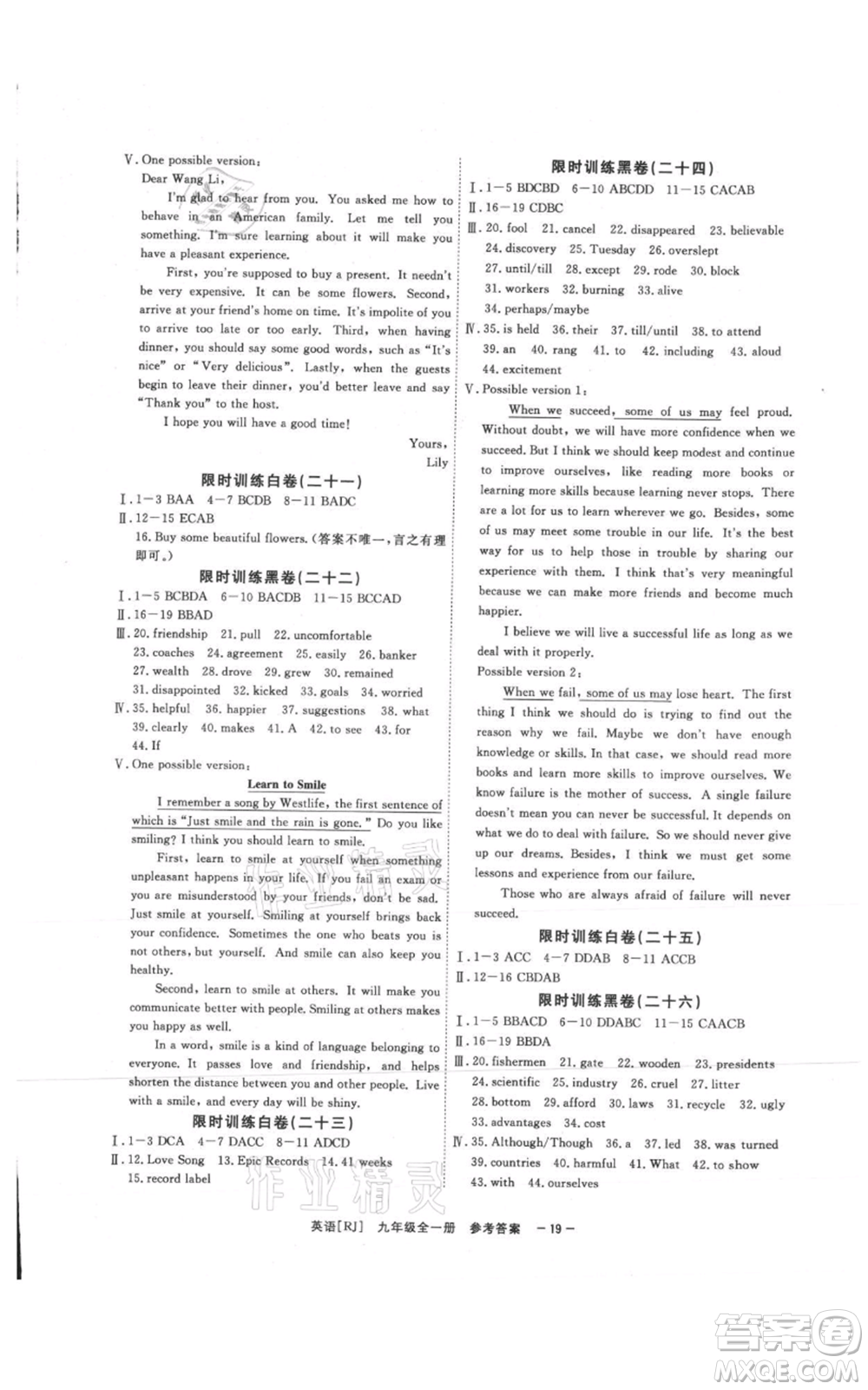 光明日報(bào)出版社2021全效學(xué)習(xí)課時(shí)提優(yōu)九年級英語人教版精華版參考答案