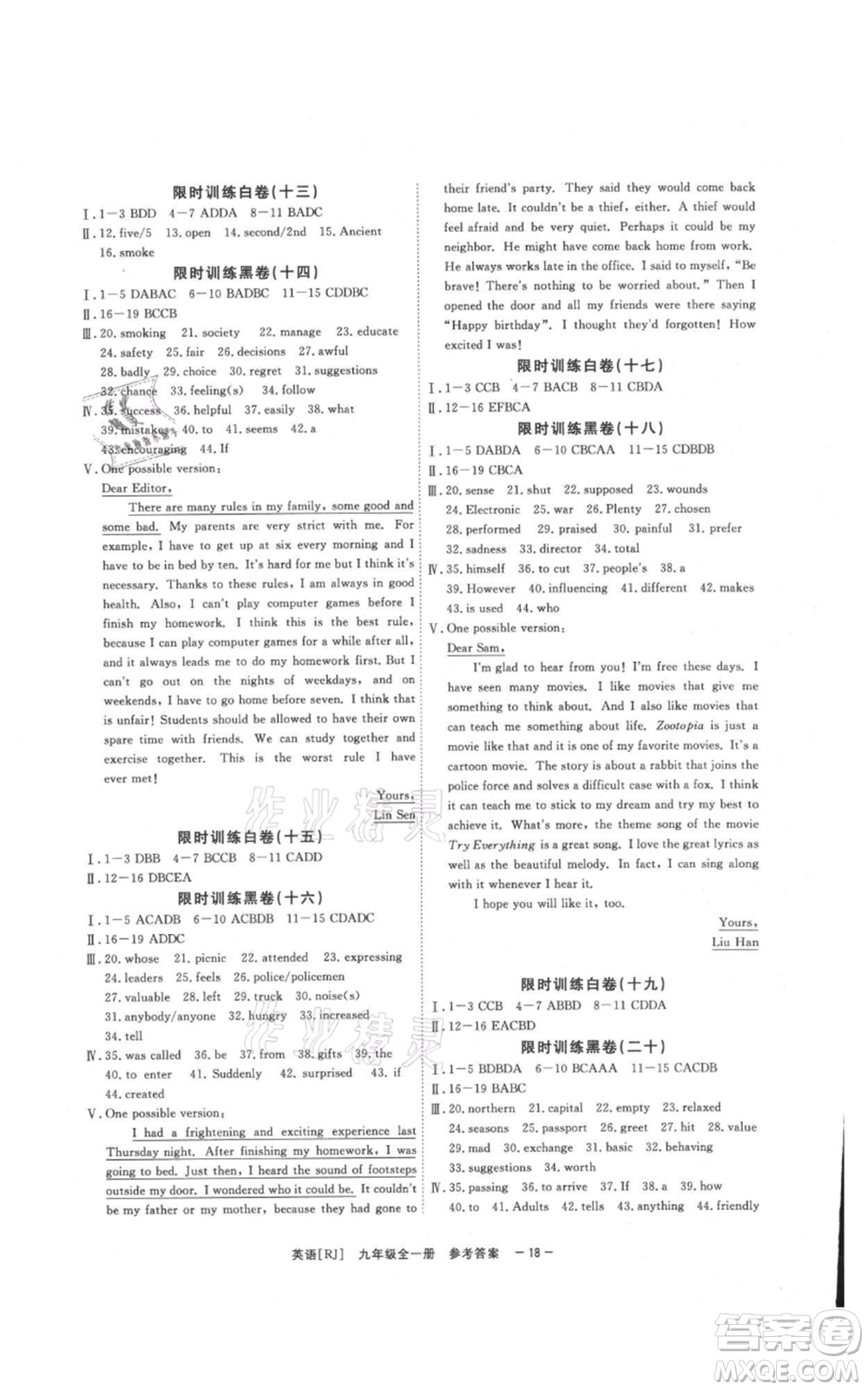 光明日報(bào)出版社2021全效學(xué)習(xí)課時(shí)提優(yōu)九年級英語人教版精華版參考答案