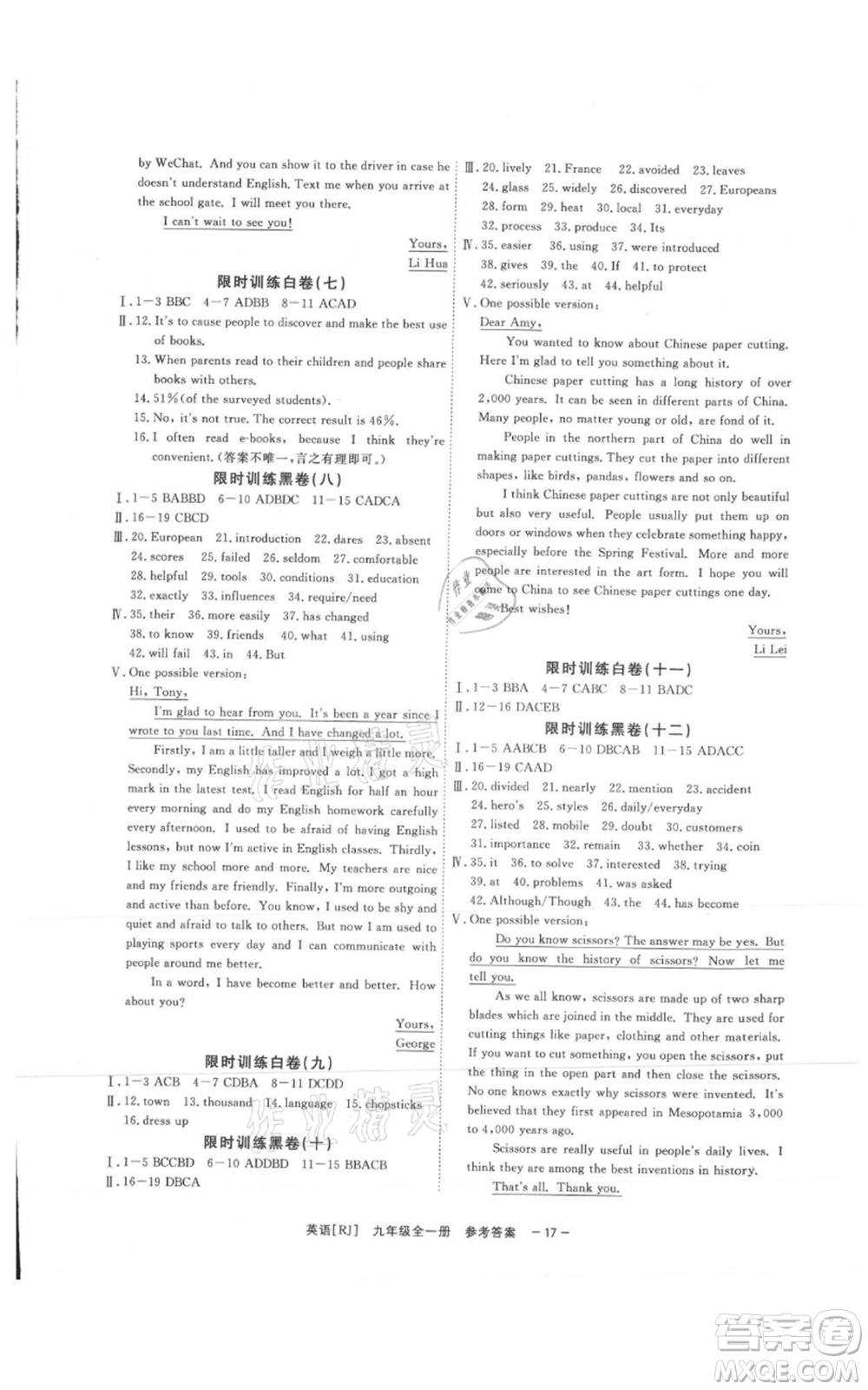 光明日報(bào)出版社2021全效學(xué)習(xí)課時(shí)提優(yōu)九年級英語人教版精華版參考答案