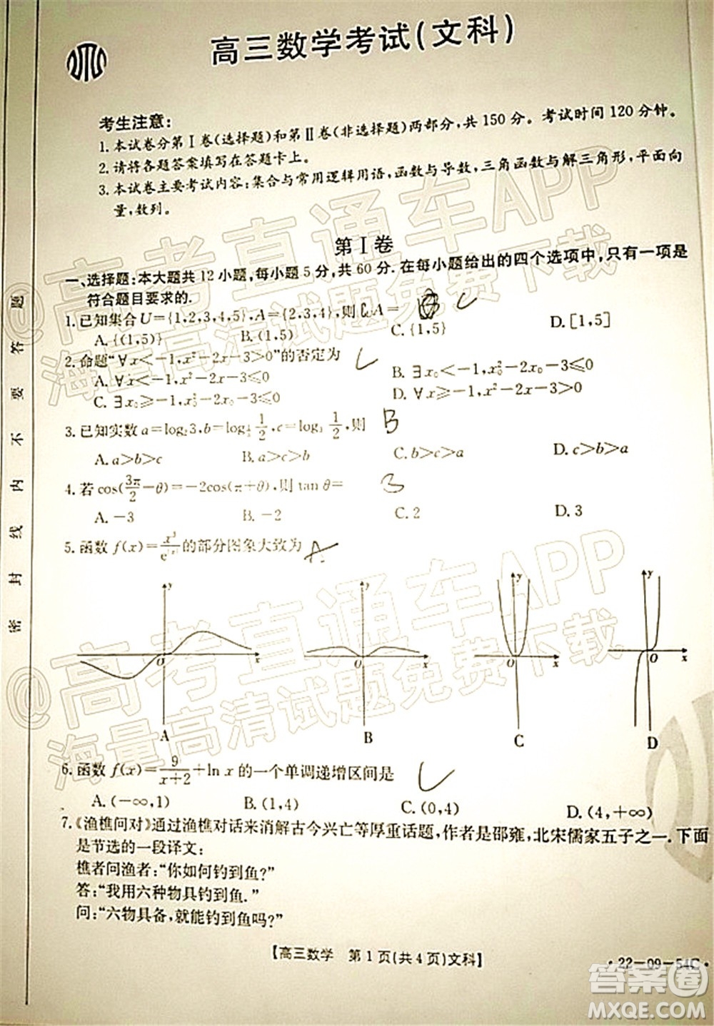 2022屆內(nèi)蒙古金太陽高三10月聯(lián)考文科數(shù)學(xué)試題及答案