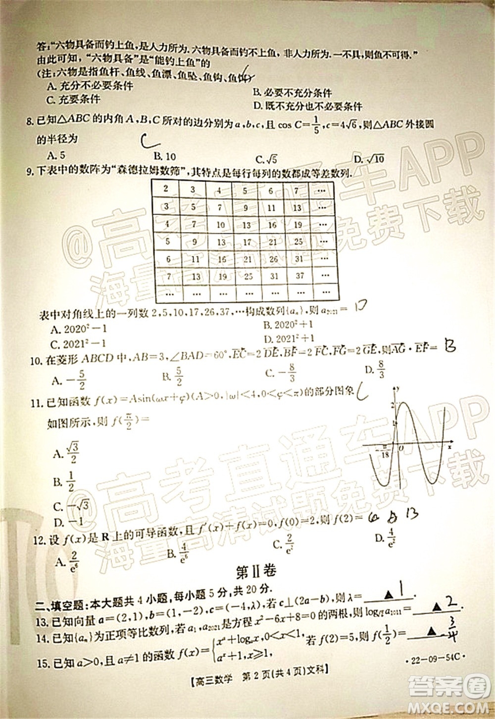 2022屆內(nèi)蒙古金太陽高三10月聯(lián)考文科數(shù)學(xué)試題及答案